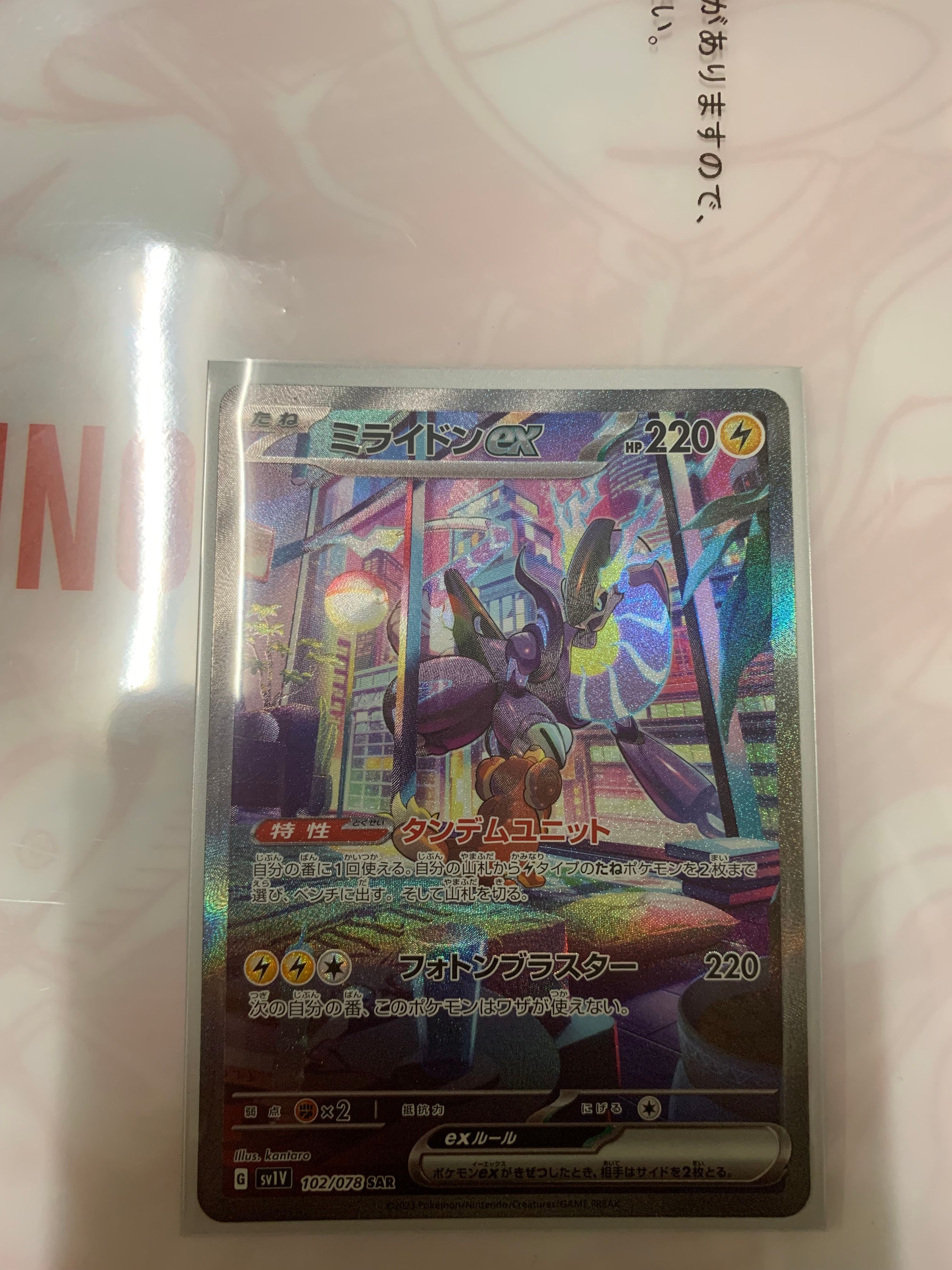 ミライドンex SAR[SV1V 102/078](スカーレット&バイオレット 拡張パック「バイオレットex」)