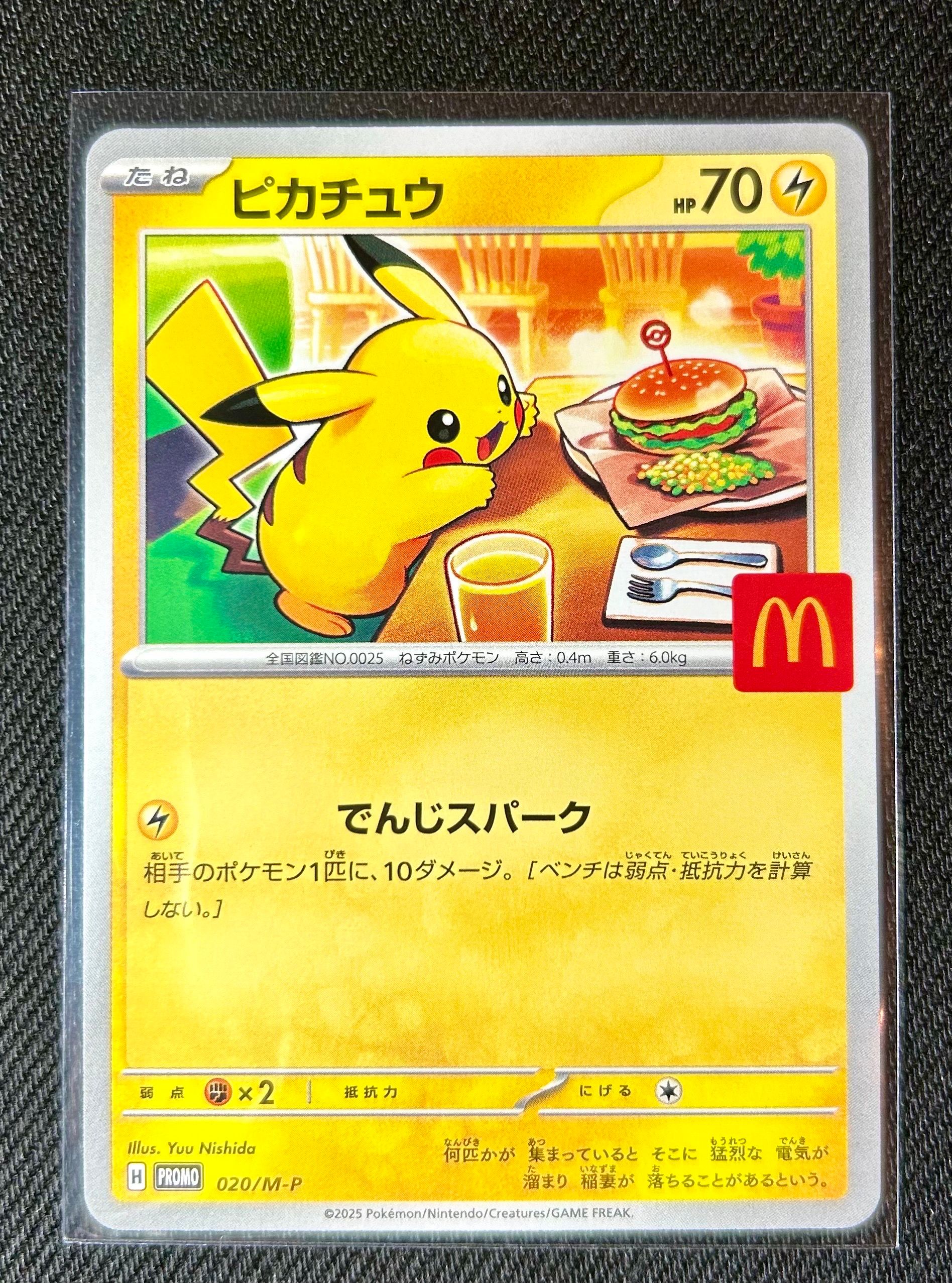 ピカチュウ P [M-P 020](プロモカードパック「マクドナルド ハッピーセット2025」)