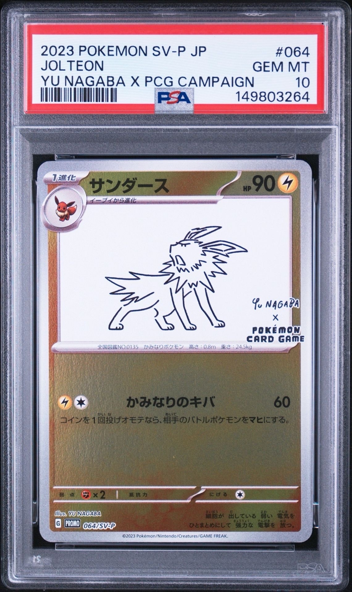サンダース: プロモ [SV-P 064](「YU NAGABA×ポケモンカードゲーム