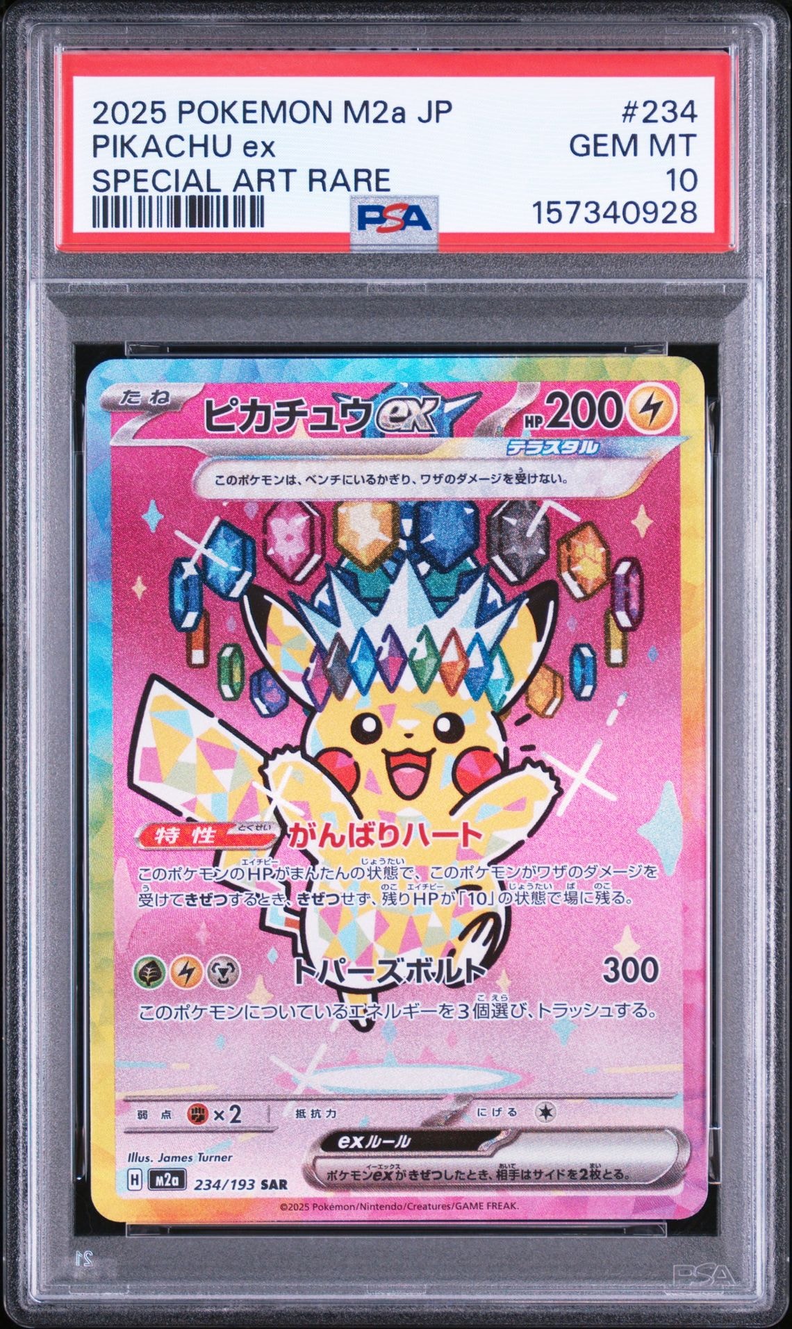トゲピー&ピィ&ププリンGX SR: SA[SM12a 186/173](ハイクラスパック
