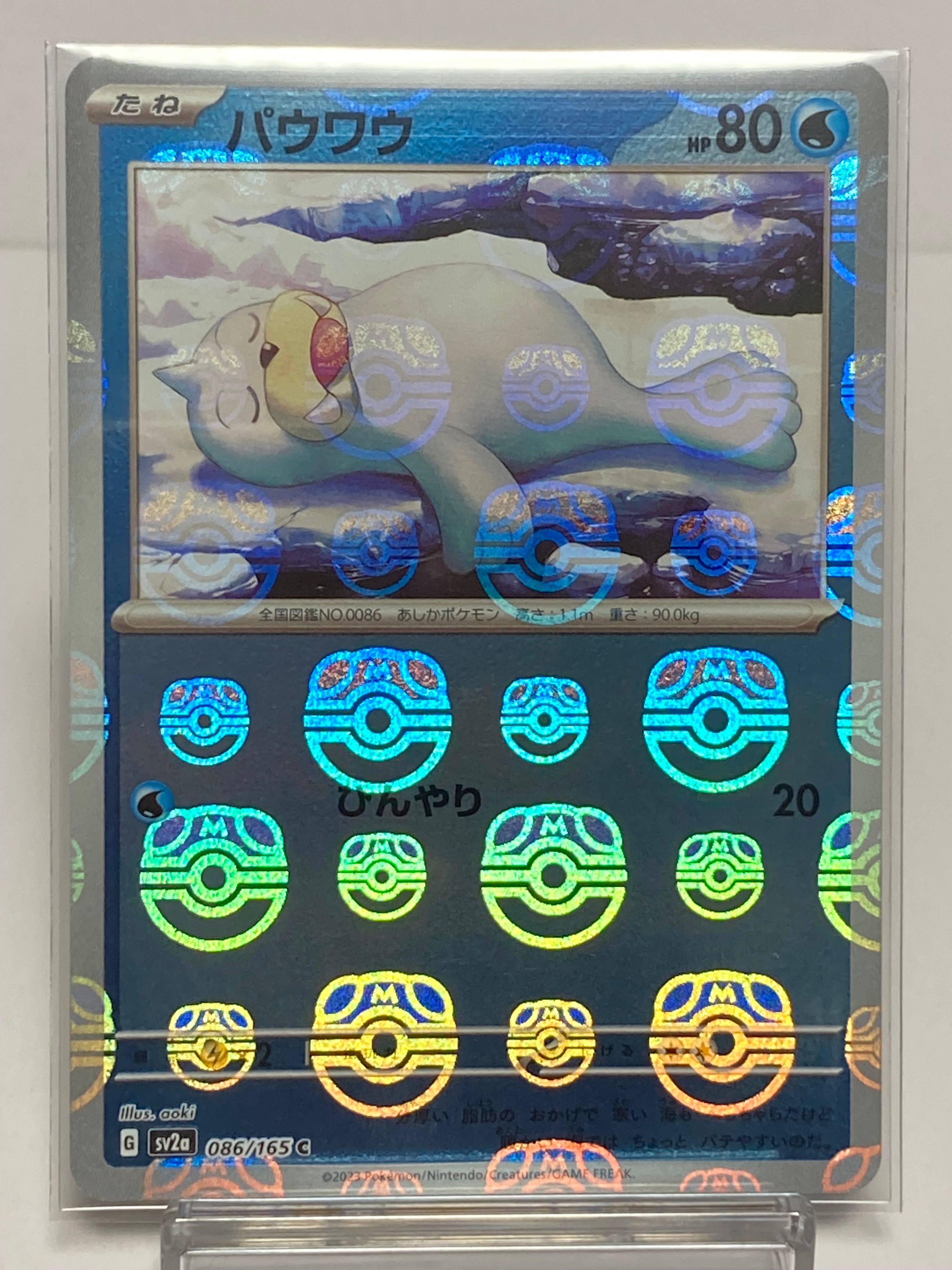 パウワウ C: マスターボールミラー[SV2a 086/165](強化拡張パック「ポケモンカード151」)