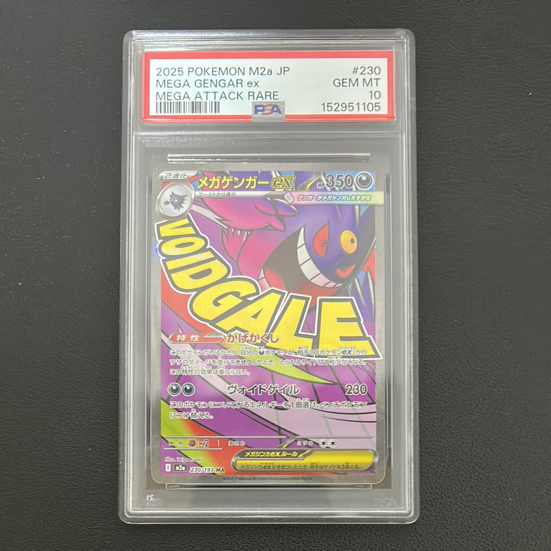 メガゲンガーex MA [M2a 230/193](ハイクラスパック「MEGAドリームex」)