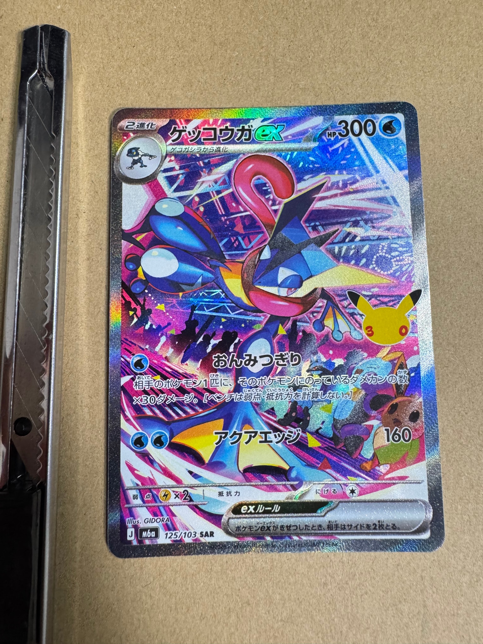 ゲッコウガex SAR [M6a 125/103](拡張パック「30th CELEBRATION」)