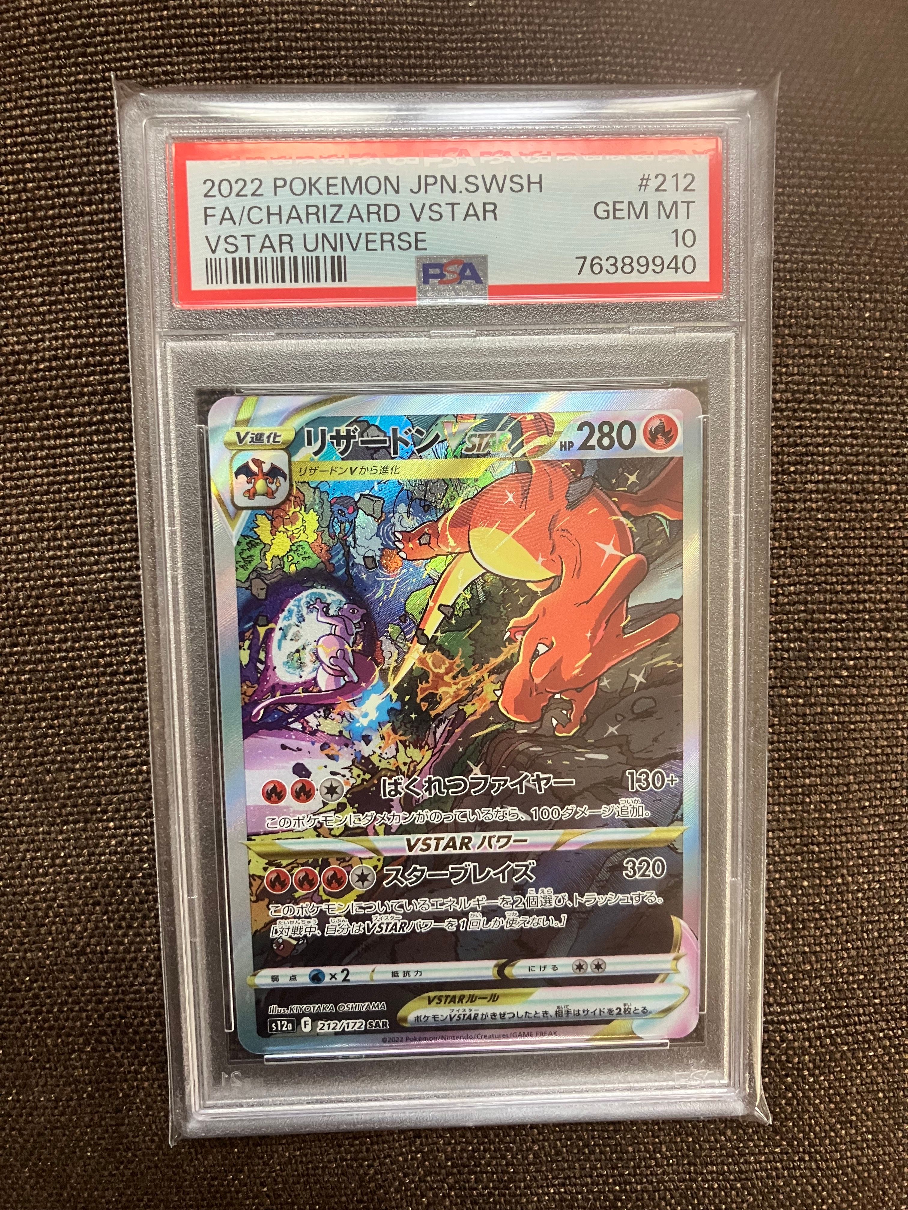 リザードンVSTAR SAR[s12a 212/172](ハイクラスパック「VSTARユニバース」)