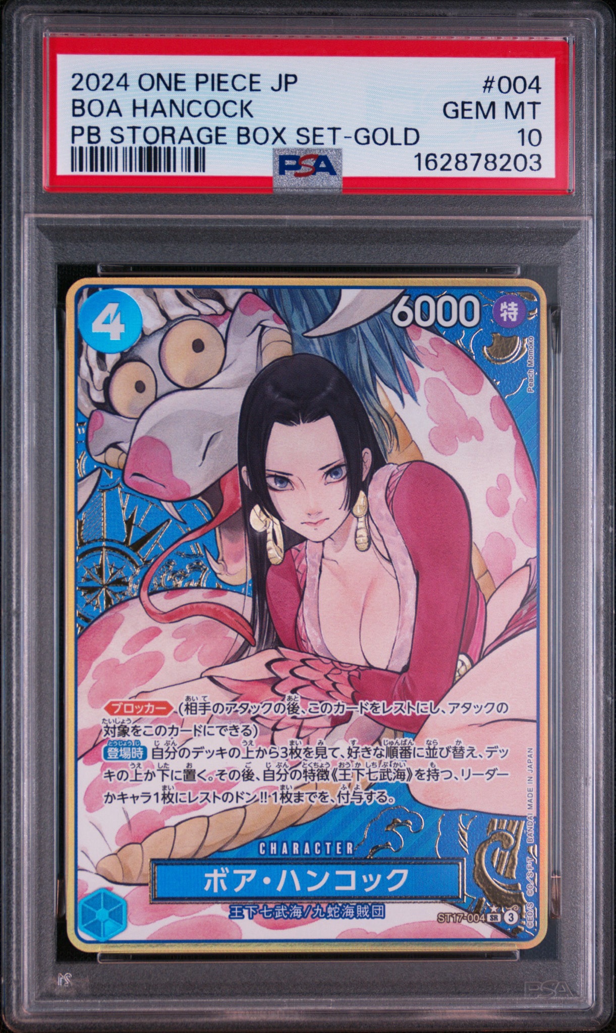 ボア・ハンコック SR-P [ST17-004](プレミアムブースター「ONE PIECE CARD THE BEST ストレージボックスセット」)