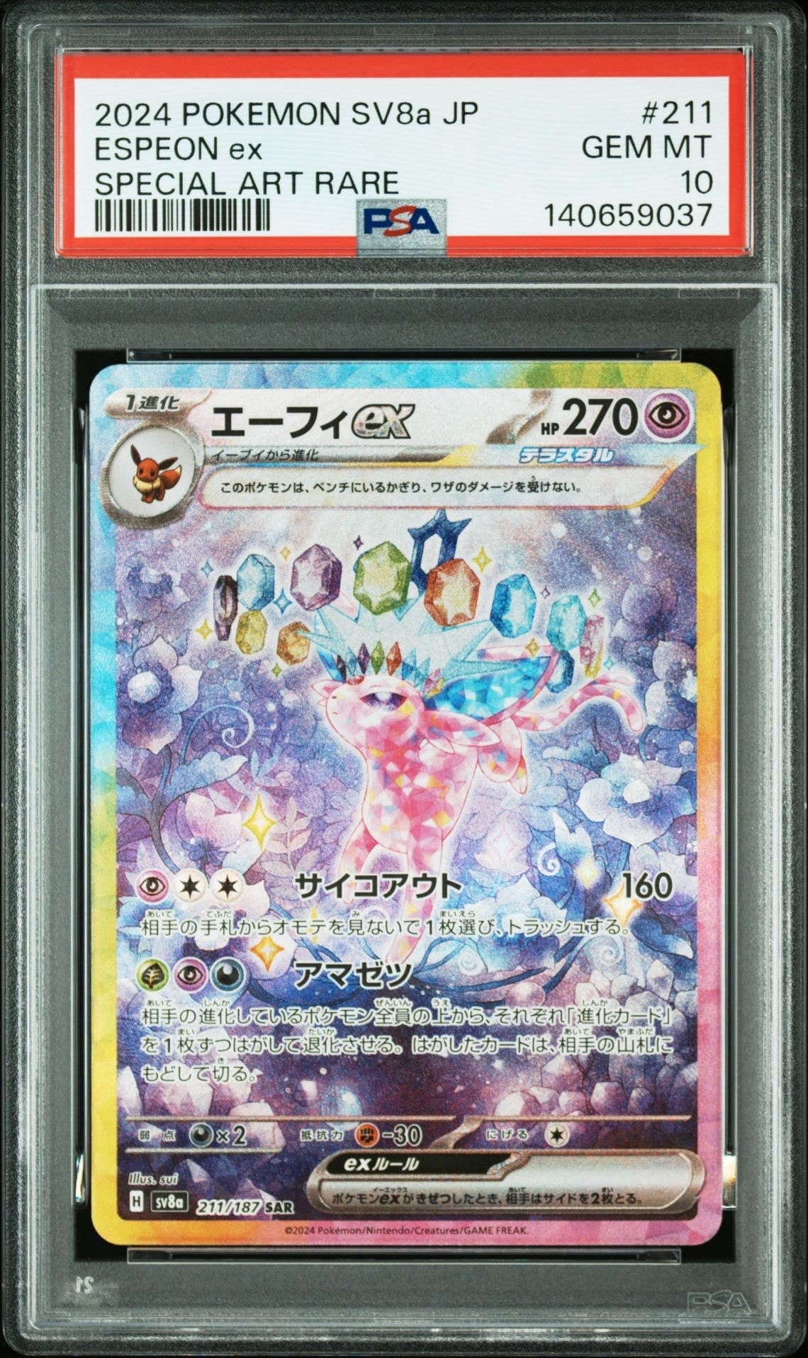 エーフィex SAR [SV8a 211/187](ハイクラスパック「テラスタルフェスex」)