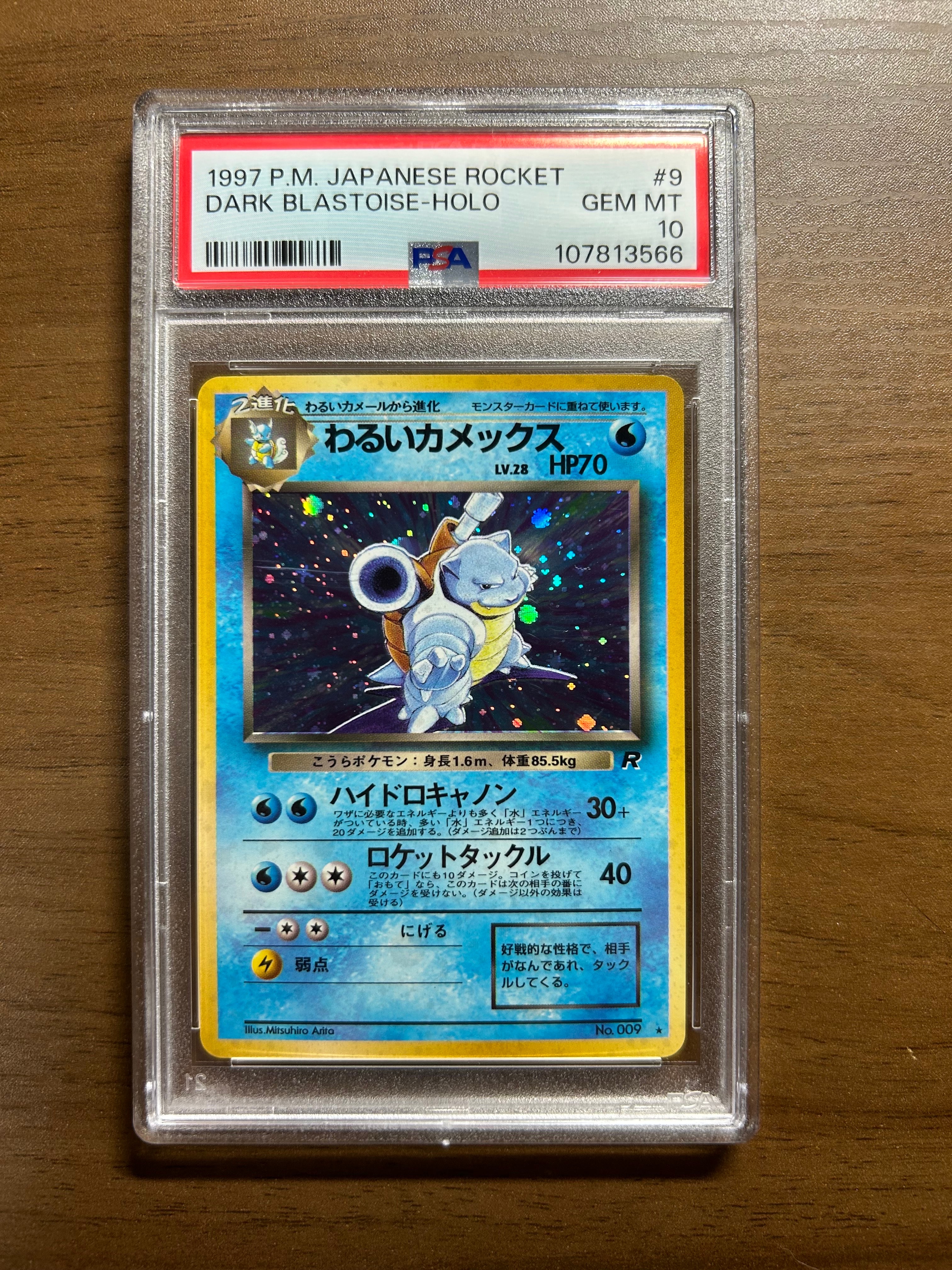 わるいカメックス ★ : 旧裏 [PMCG4 No.009](拡張パック「ロケット団」)