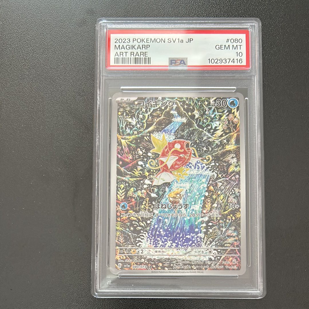 コイキング AR[SV1a 080/073](スカーレット&バイオレット 拡張パック「トリプレットビート」)