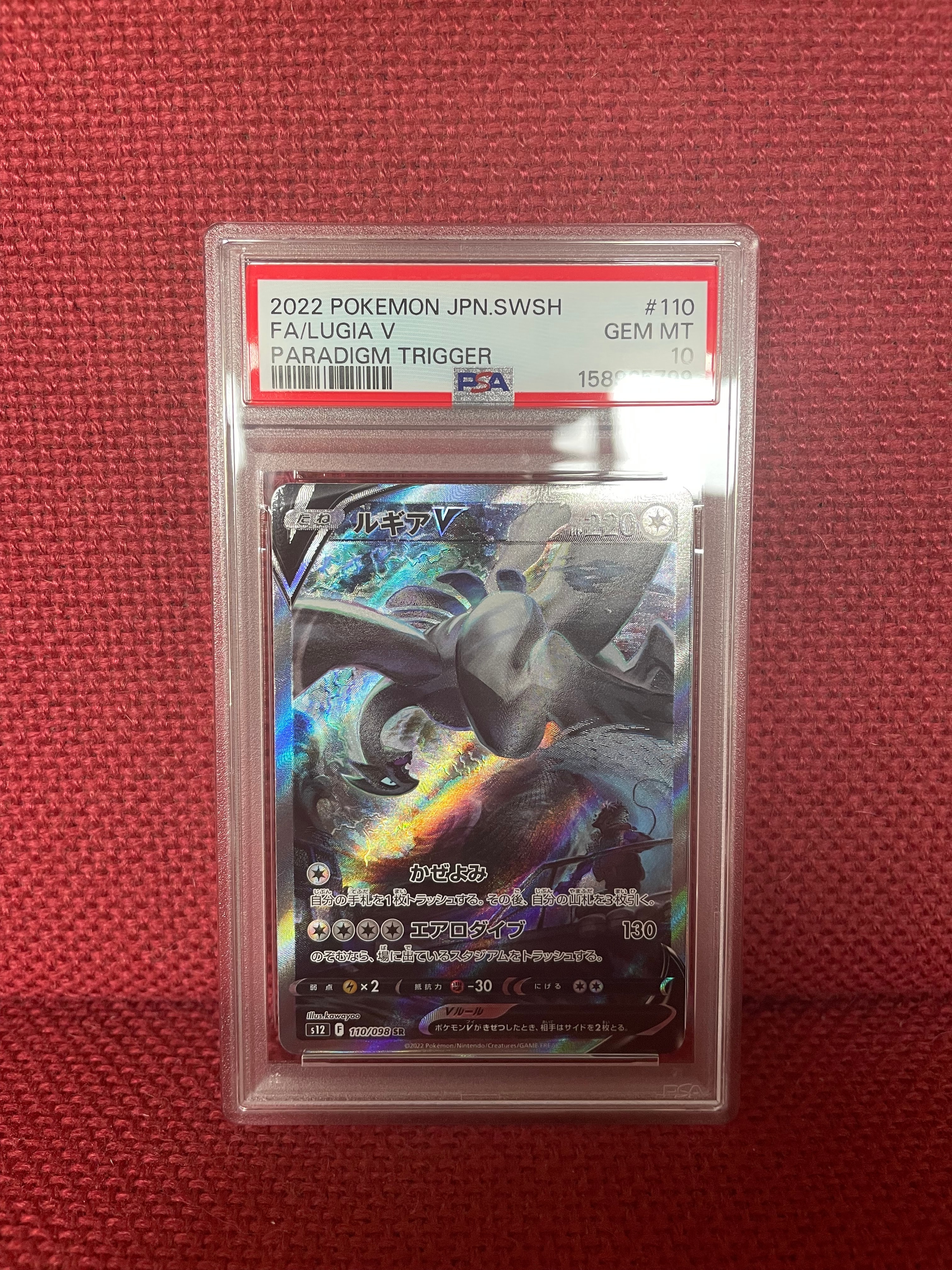 ルギアV SR:SA[s12 110/098](拡張パック「パラダイムトリガー」)の新品