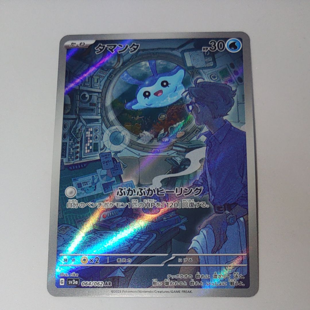 タマンタ AR[SV3a 064/062](強化拡張パック「レイジングサーフ」)