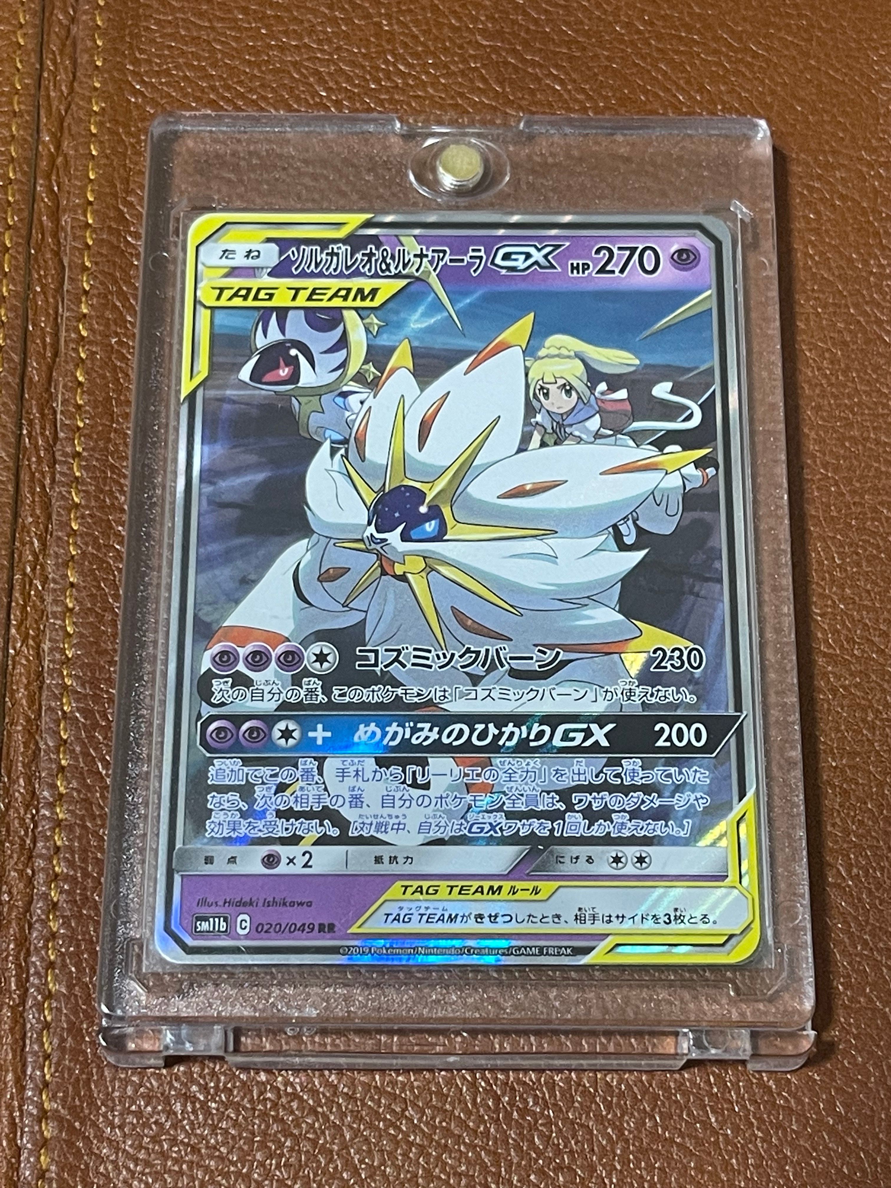 ソルガレオ&ルナアーラGX (リーリエ) RR[SM11b 020/049](強化拡張パック「ドリームリーグ」)