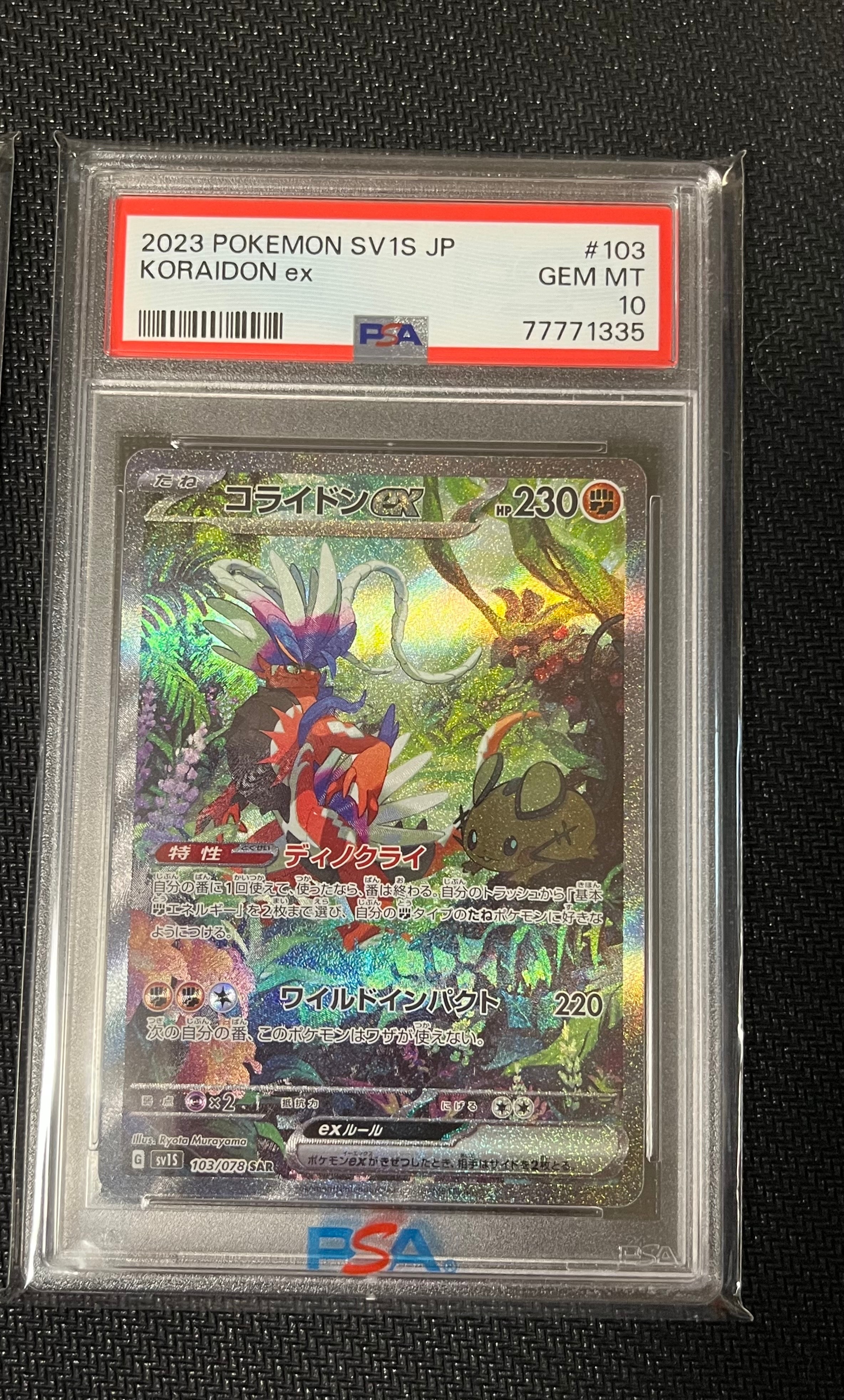 コライドンex SAR[SV1S 103/078](スカーレット＆バイオレット 拡張