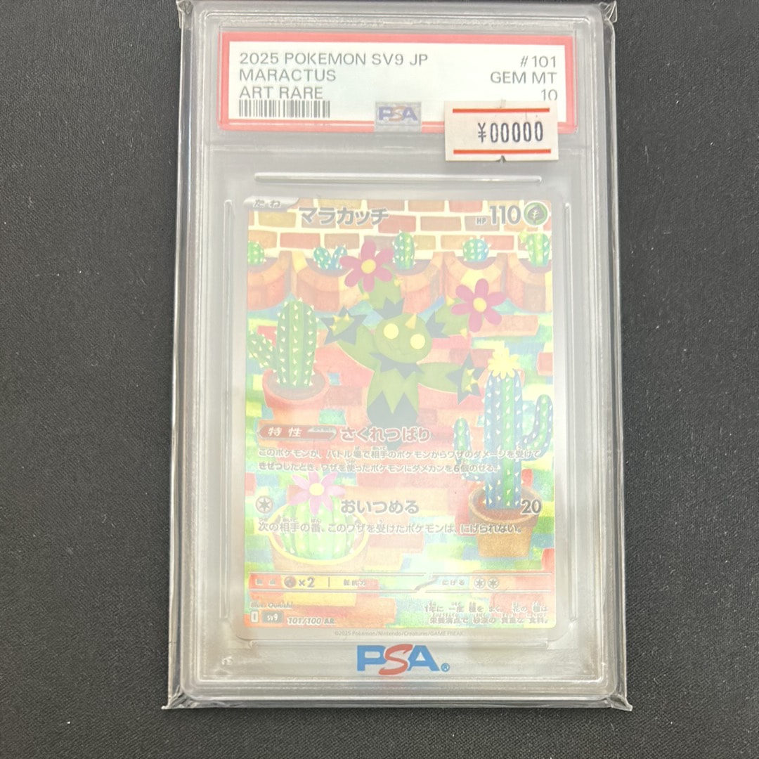 マラカッチ AR [SV9 101/100](拡張パック「バトルパートナーズ」)