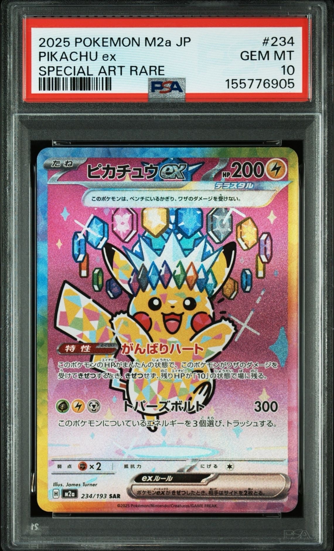 ピカチュウex SAR [M2a 234/193](ハイクラスパック「MEGAドリームex」)