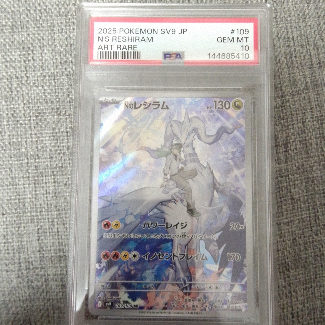 Nのレシラム AR [SV9 109/100](拡張パック「バトルパートナーズ」)