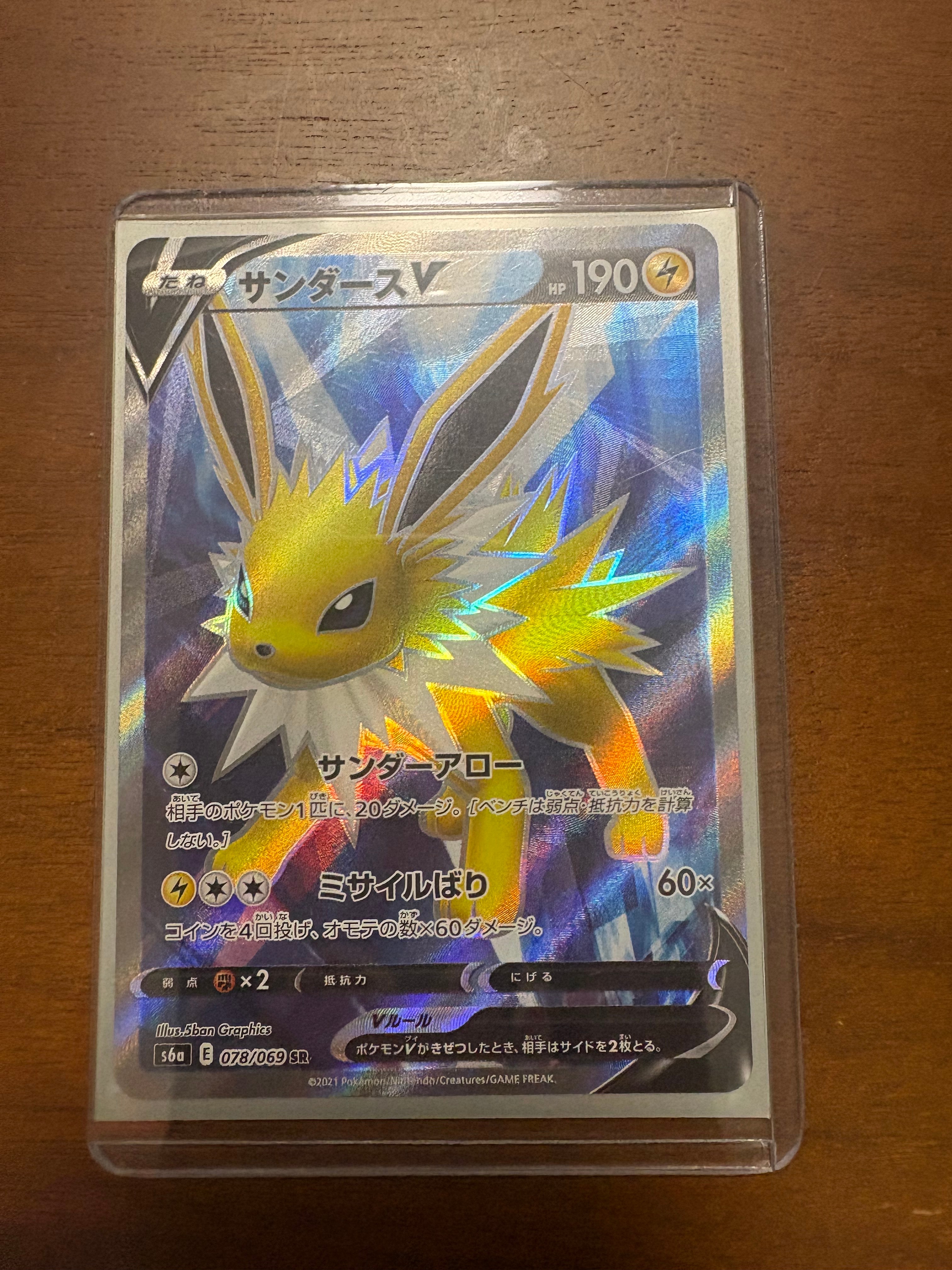 PSA10】サンダースV SR[S6a 078/069](強化拡張パック「イーブイ