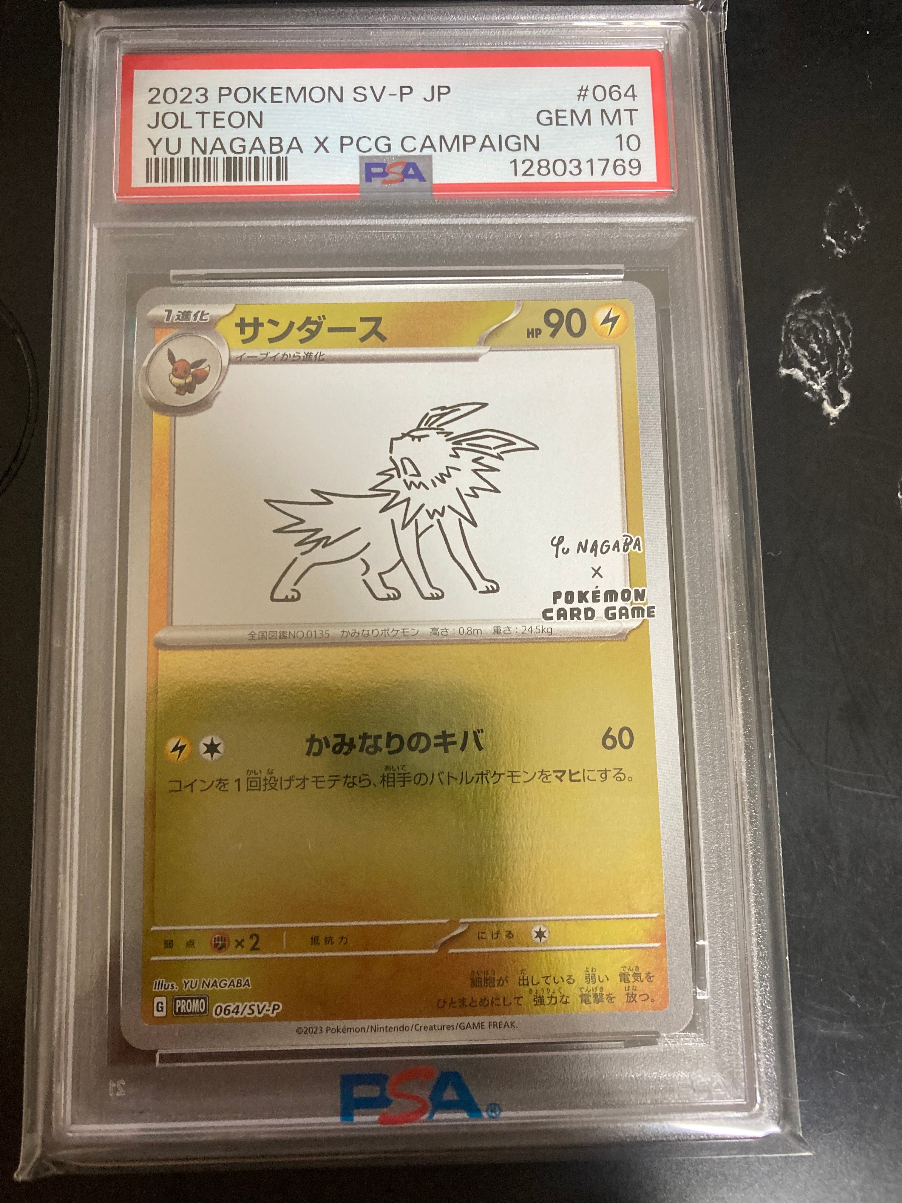サンダース: プロモ [SV-P 064](「YU NAGABA×ポケモンカードゲーム」プロモーションカード「SV-P」)