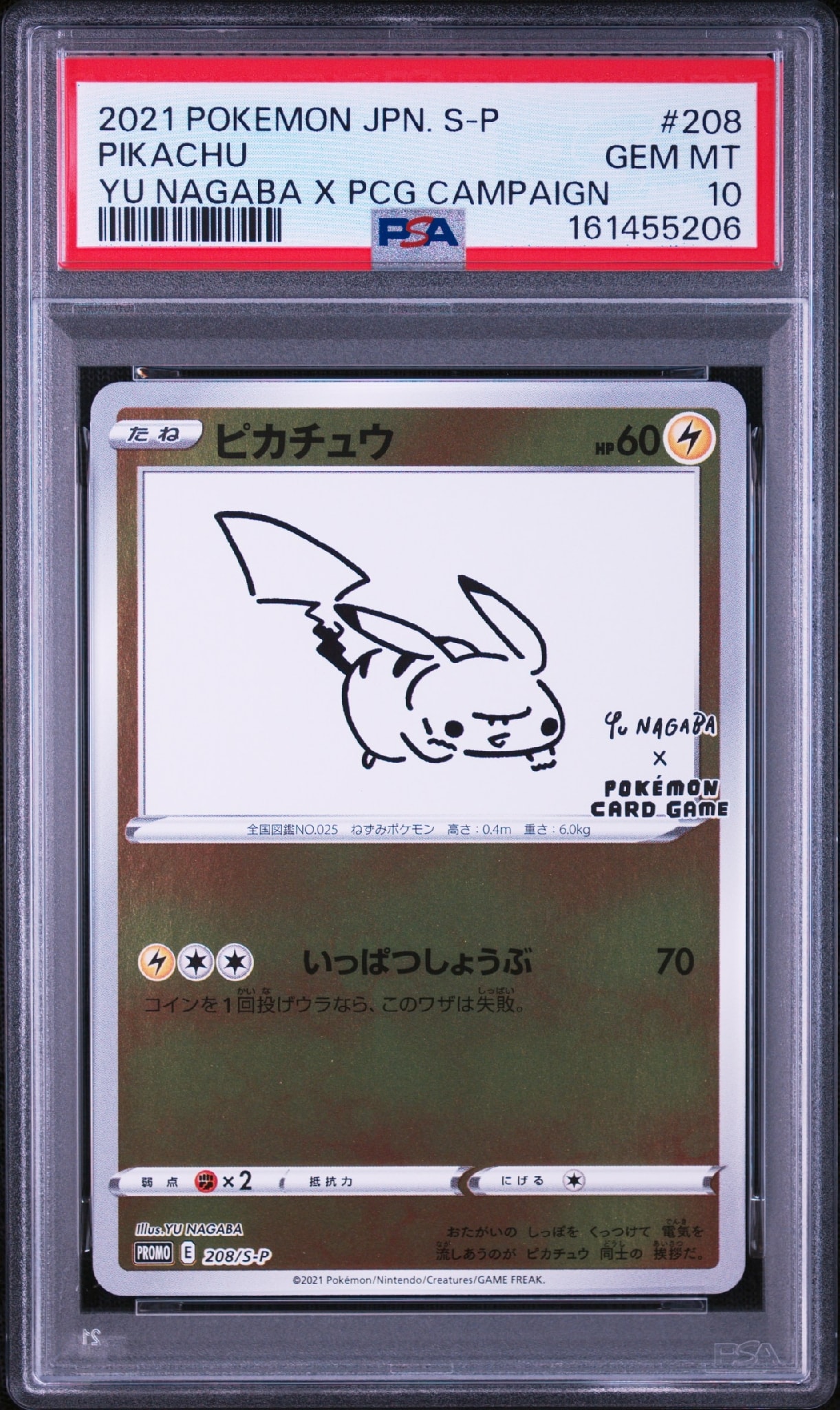 ピカチュウ:プロモ [S-P 208](「YU NAGABA×ポケモンカードゲーム」プロモーションカード「S-P」)