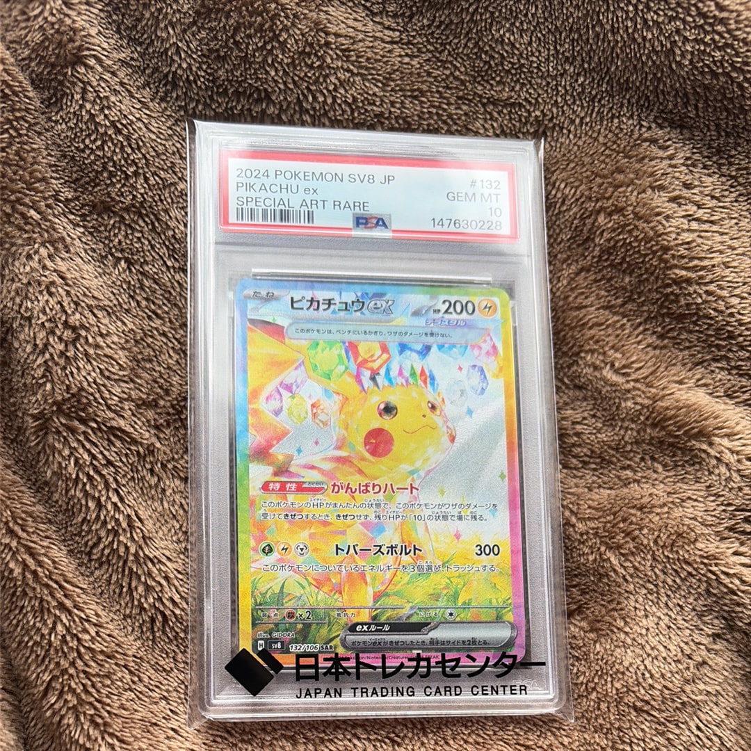 ピカチュウex SAR [SV8 132/106](拡張パック「超電ブレイカー」)の新品