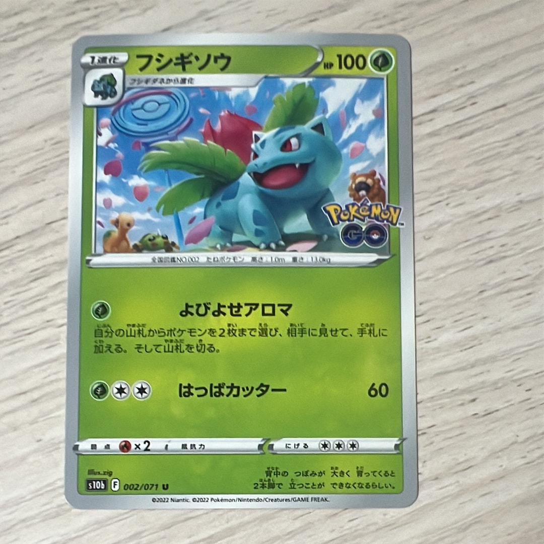 フシギソウ U[s10b 002/071](強化拡張パック「Pokemon GO」)の新品