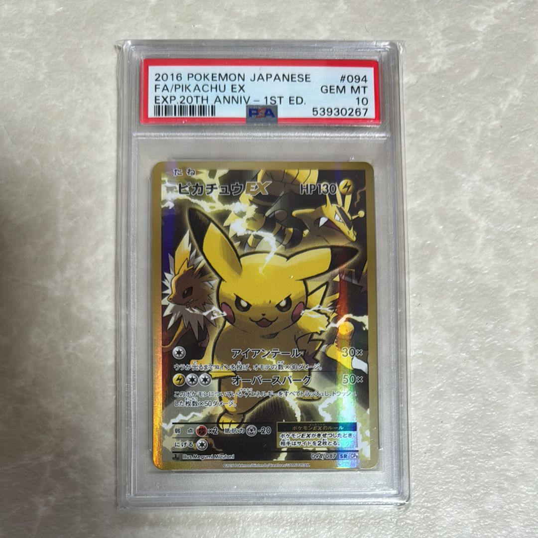 ピカチュウEX SR :1ED [CP6 094/087](コンセプトパック「ポケットモンスターカードゲーム 拡張パック 20th Anniversary」)