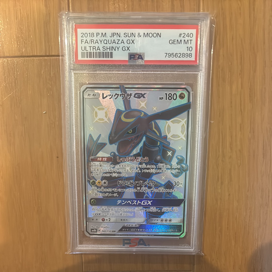 レックウザGX SSR[SM8b 240/150](ハイクラスパック「GXウルトラシャイニー」)