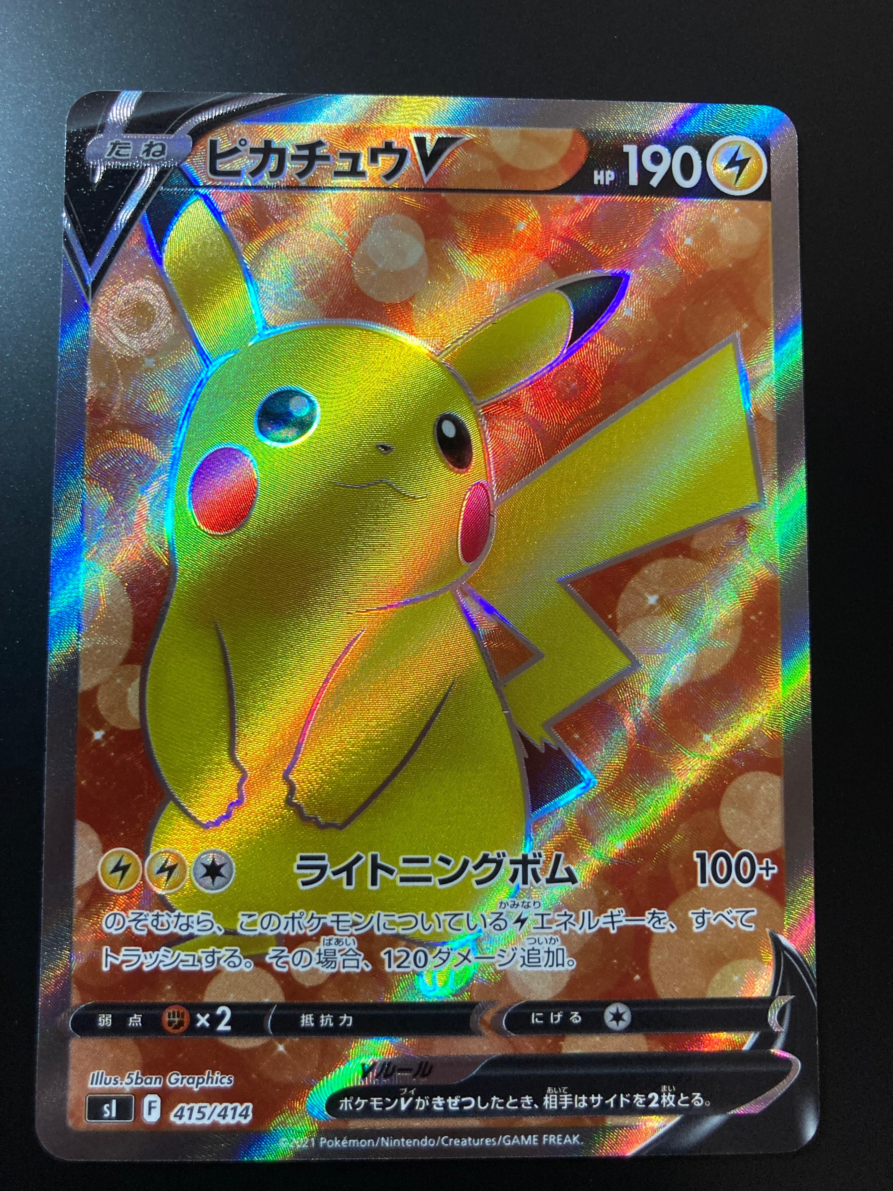PSA10】ピカチュウV [SI 415/414](スタートデッキ100) 1枚の中古ホビー