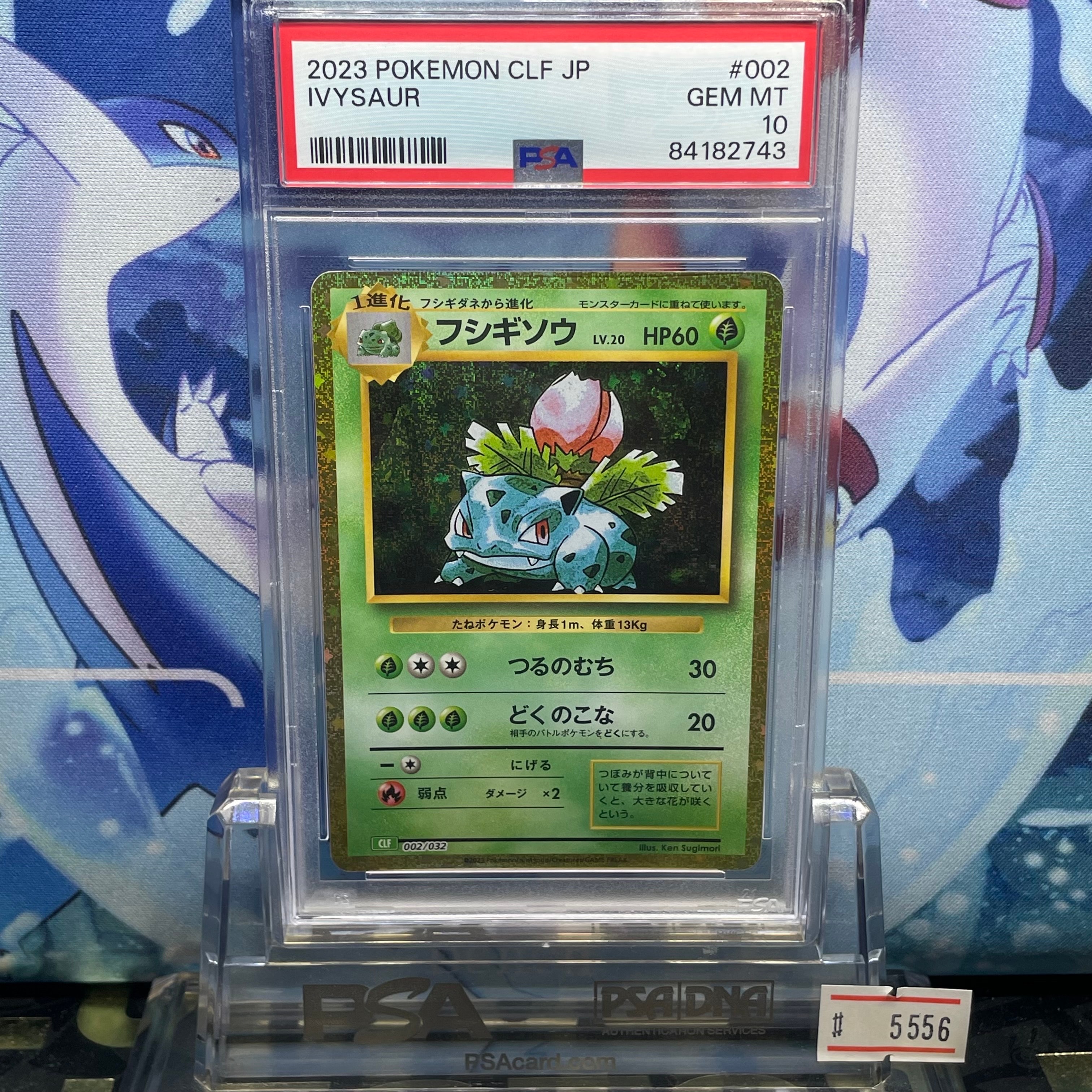 フシギソウ [CLF 002/032](ポケモンカードゲーム Classic)