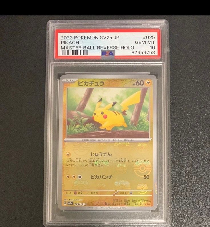 ピカチュウ C: マスターボールミラー (マスボピカチュウ) [SV2a 025/165](強化拡張パック「ポケモンカード151」)