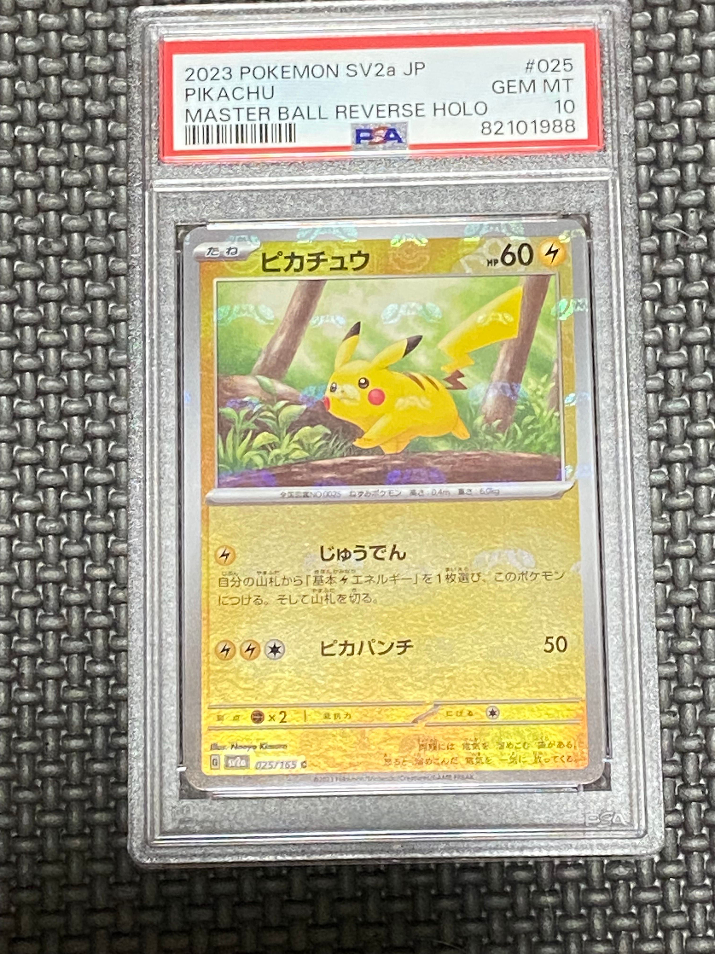 PSA10】ピカチュウ C: マスターボールミラー (マスボピカチュウ) [SV2a