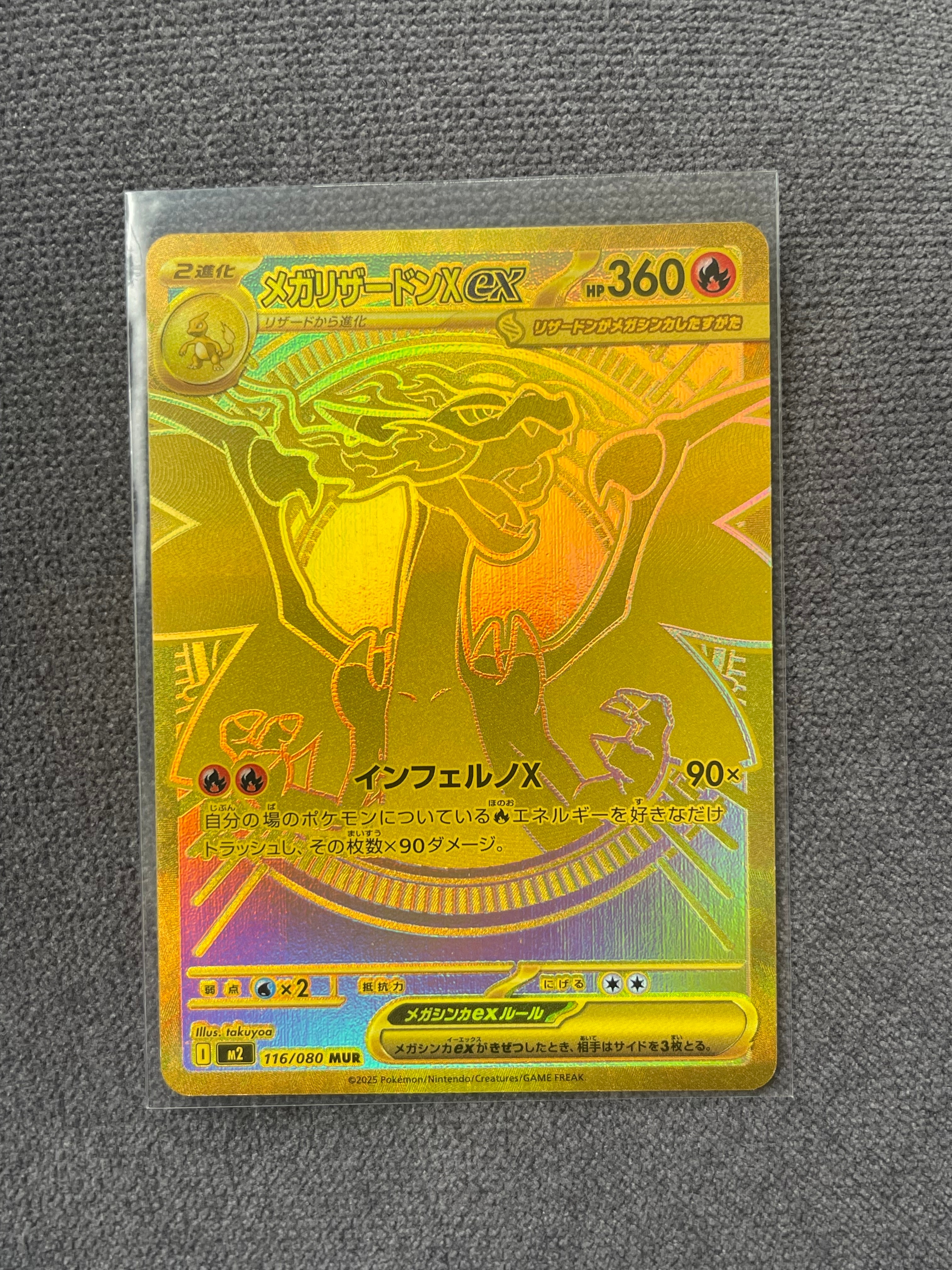 メガリザードンXex MUR [M2 116/080](拡張パック「インフェルノX」)
