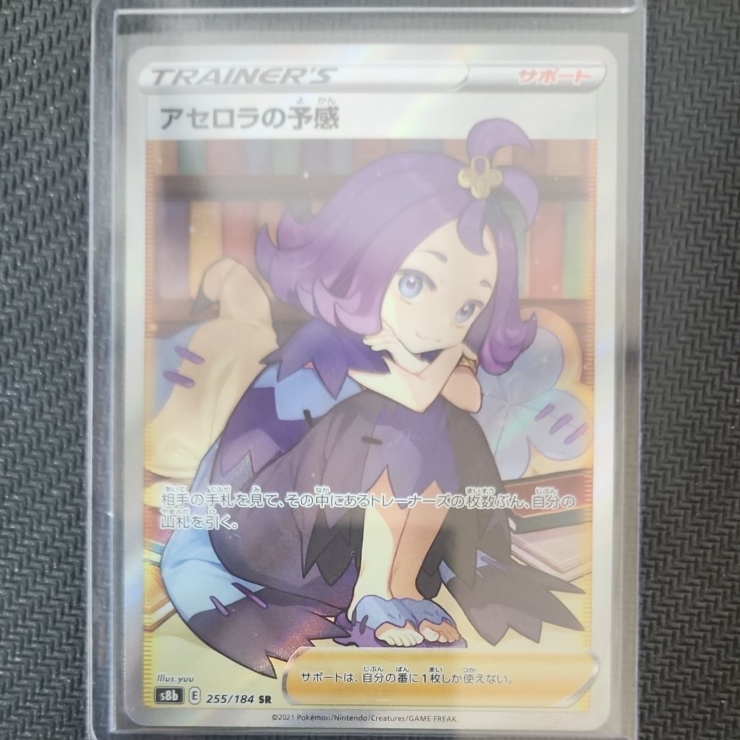 アセロラの予感 SR[S8b 255/184](ハイクラスパック「VMAXクライマックス」)