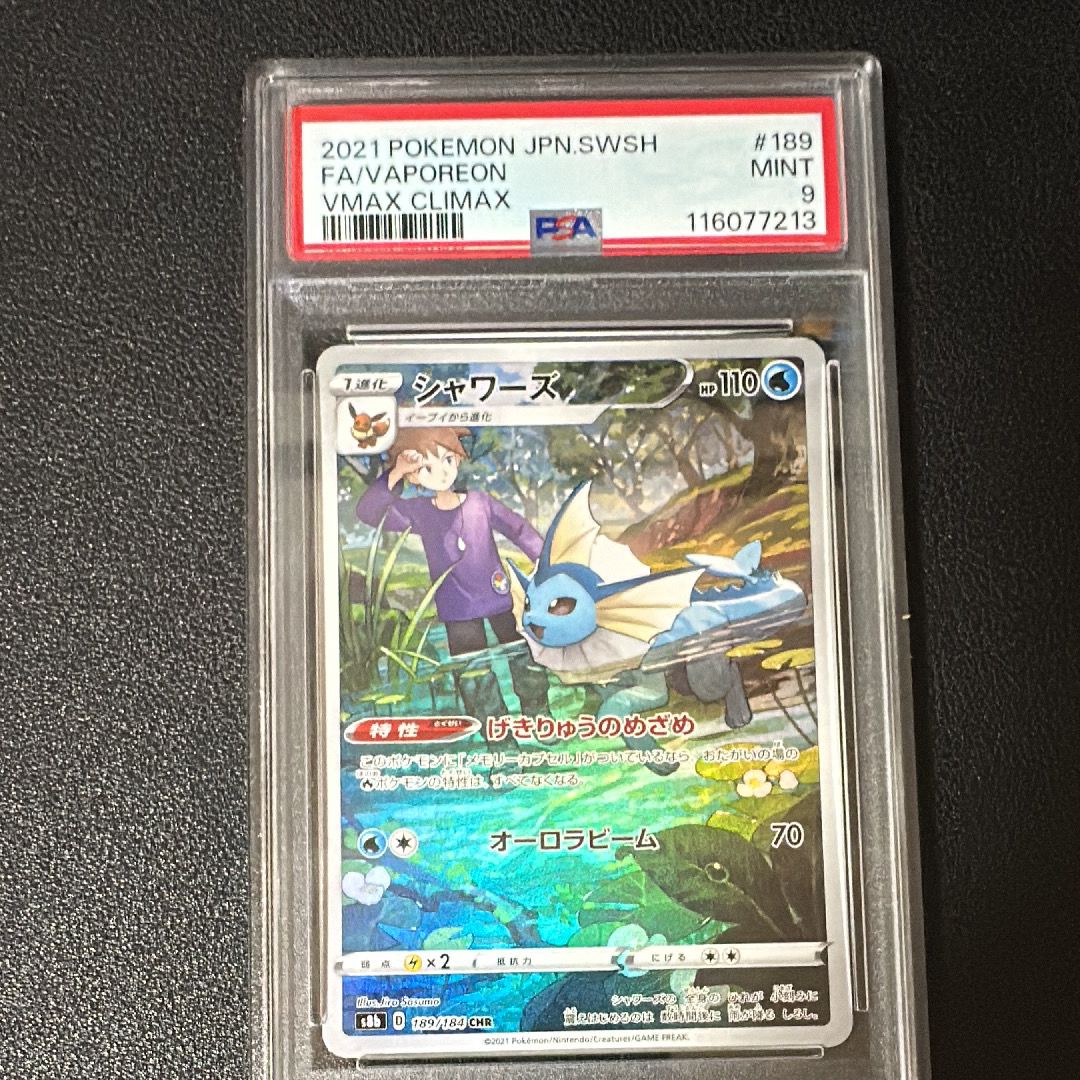 シャワーズ CHR[s8b 189/184](ハイクラスパック「VMAXクライマックス」)