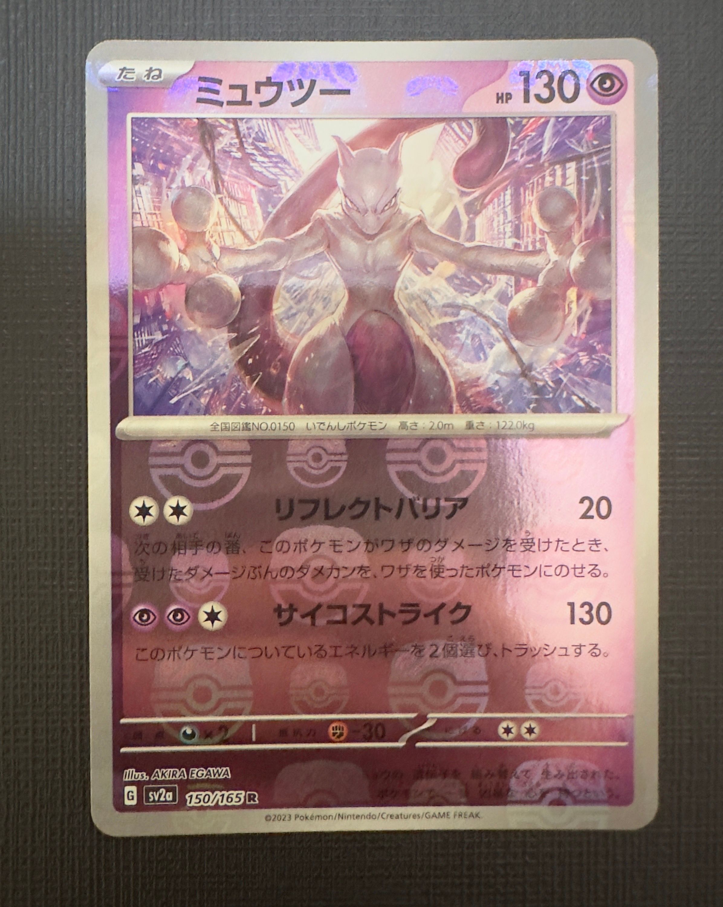ミュウツー R: マスターボールミラー[SV2a 150/165](強化拡張パック「ポケモンカード151」)