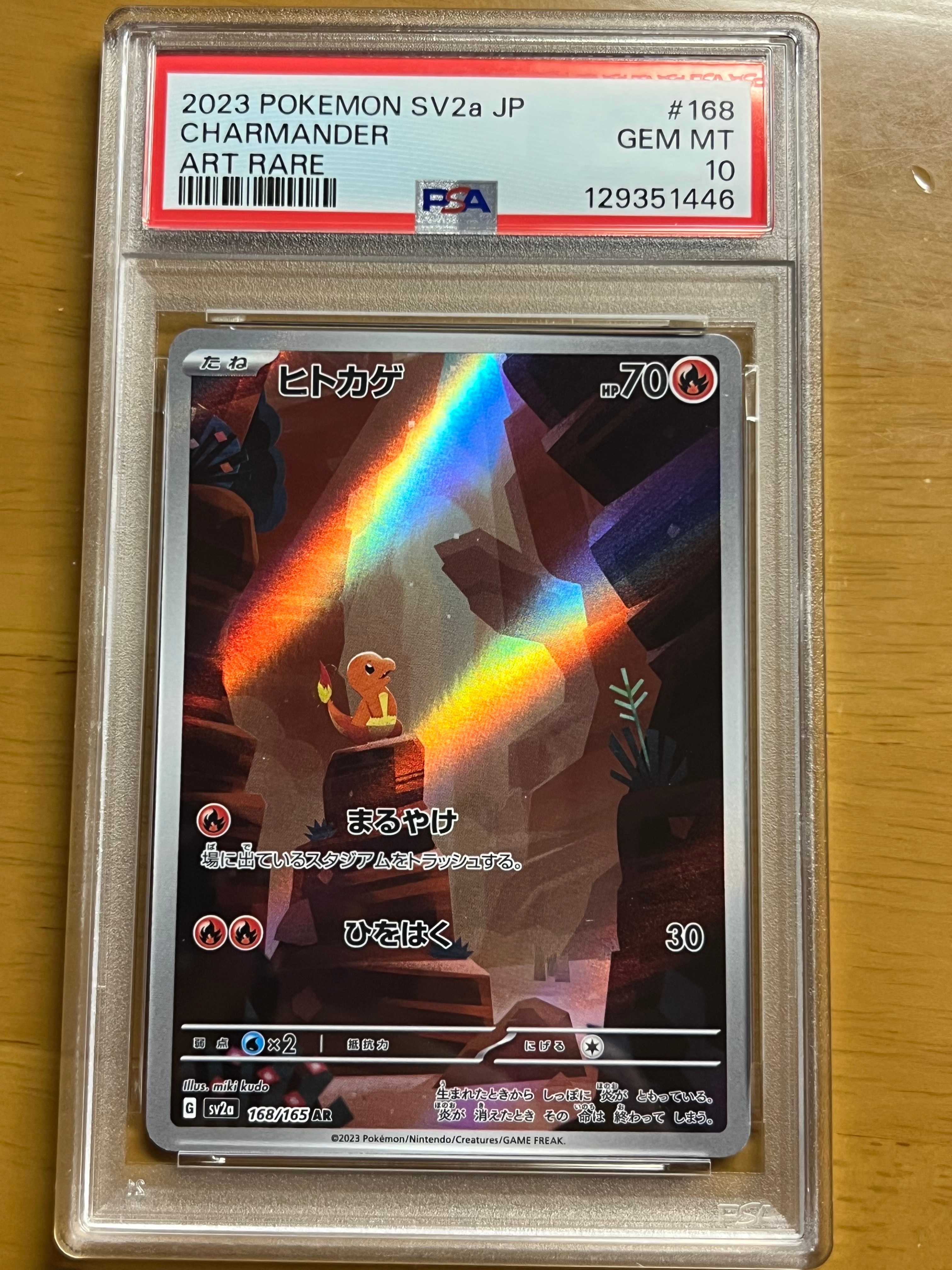 ヒトカゲ AR[SV2a 168/165](強化拡張パック「ポケモンカード151」)