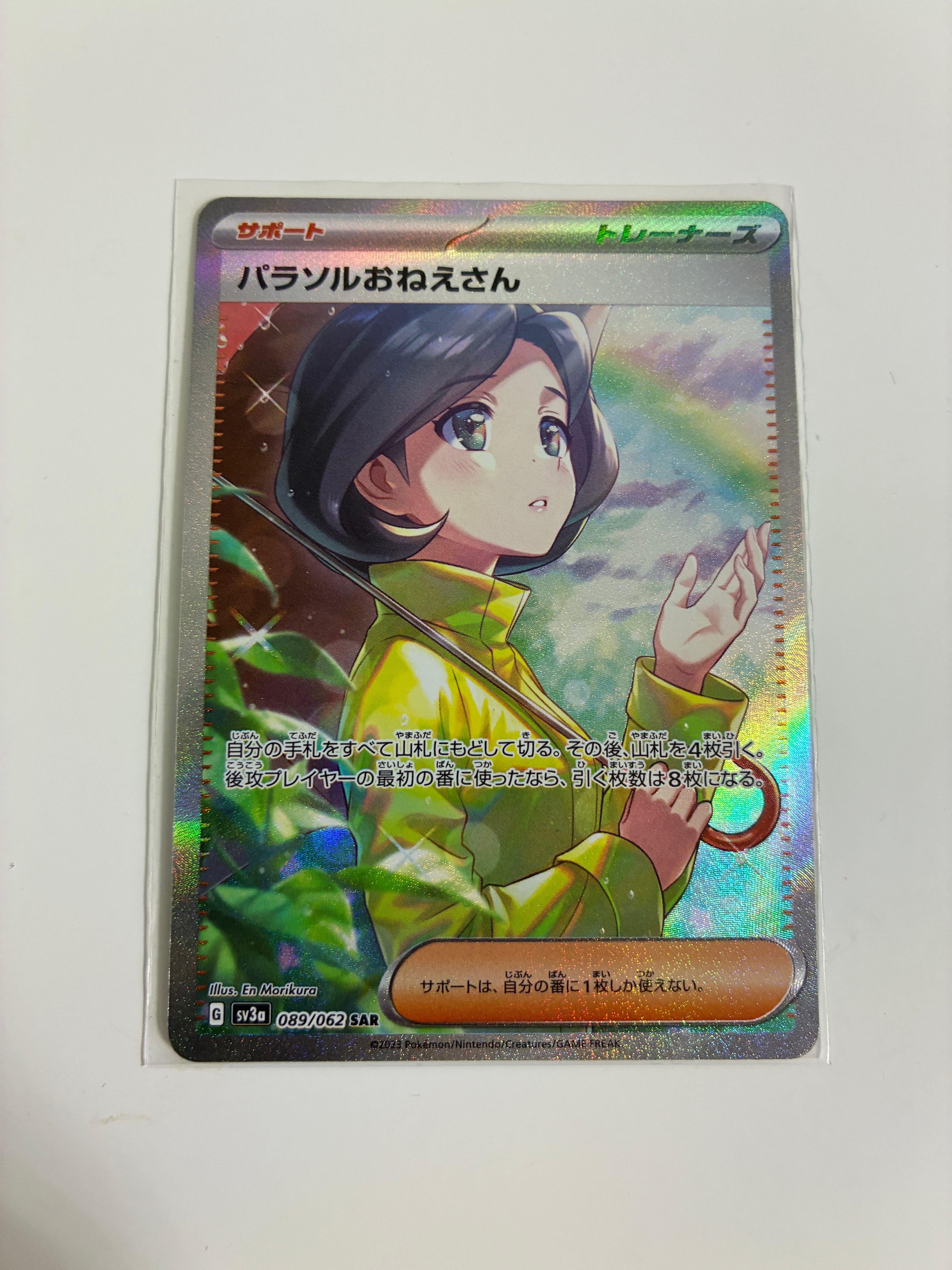 パラソルおねえさん SAR[SV3a 089/062](強化拡張パック「レイジングサーフ」)