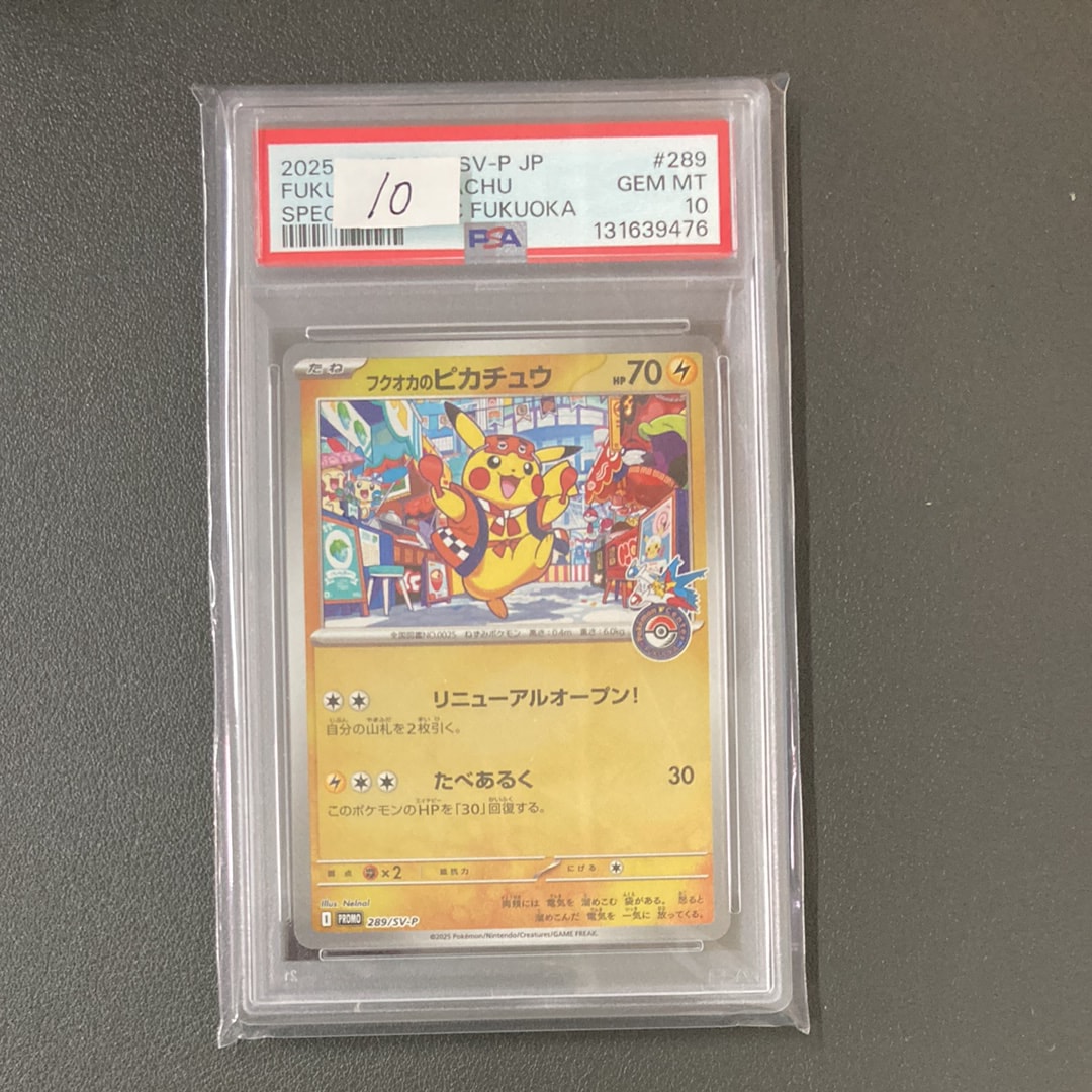 フクオカのピカチュウ P [SV-P 289](スペシャルBOX「ポケモンセンターフクオカ」)