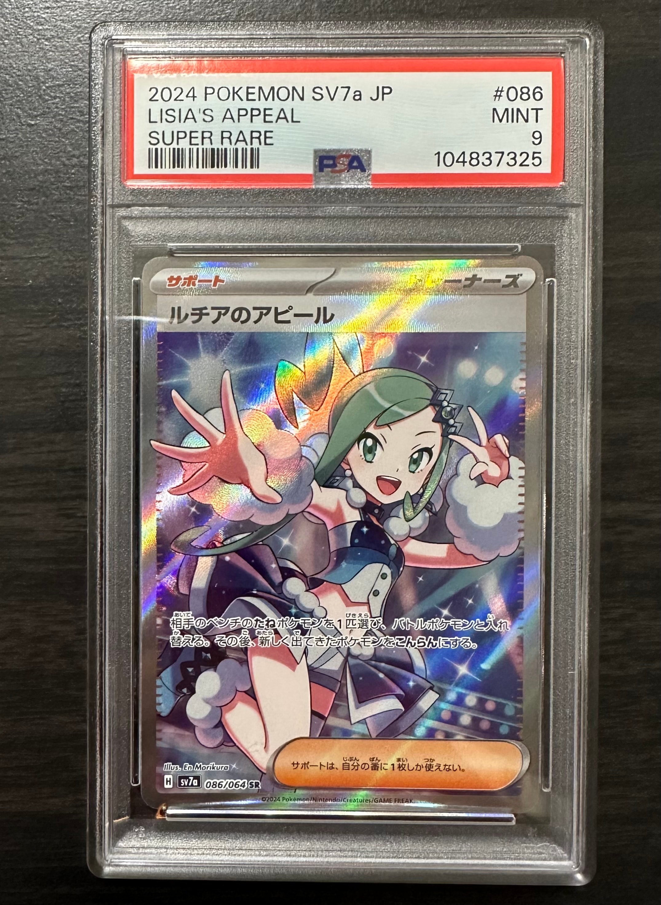 ルチアのアピール SR [SV7a 086/064](強化拡張パック「楽園ドラゴーナ」)