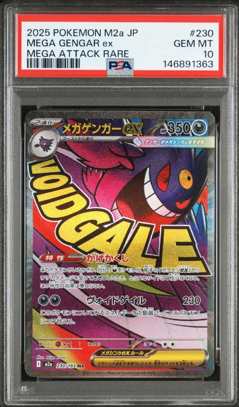 メガゲンガーex MA [M2a 230/193](ハイクラスパック「MEGAドリームex」)
