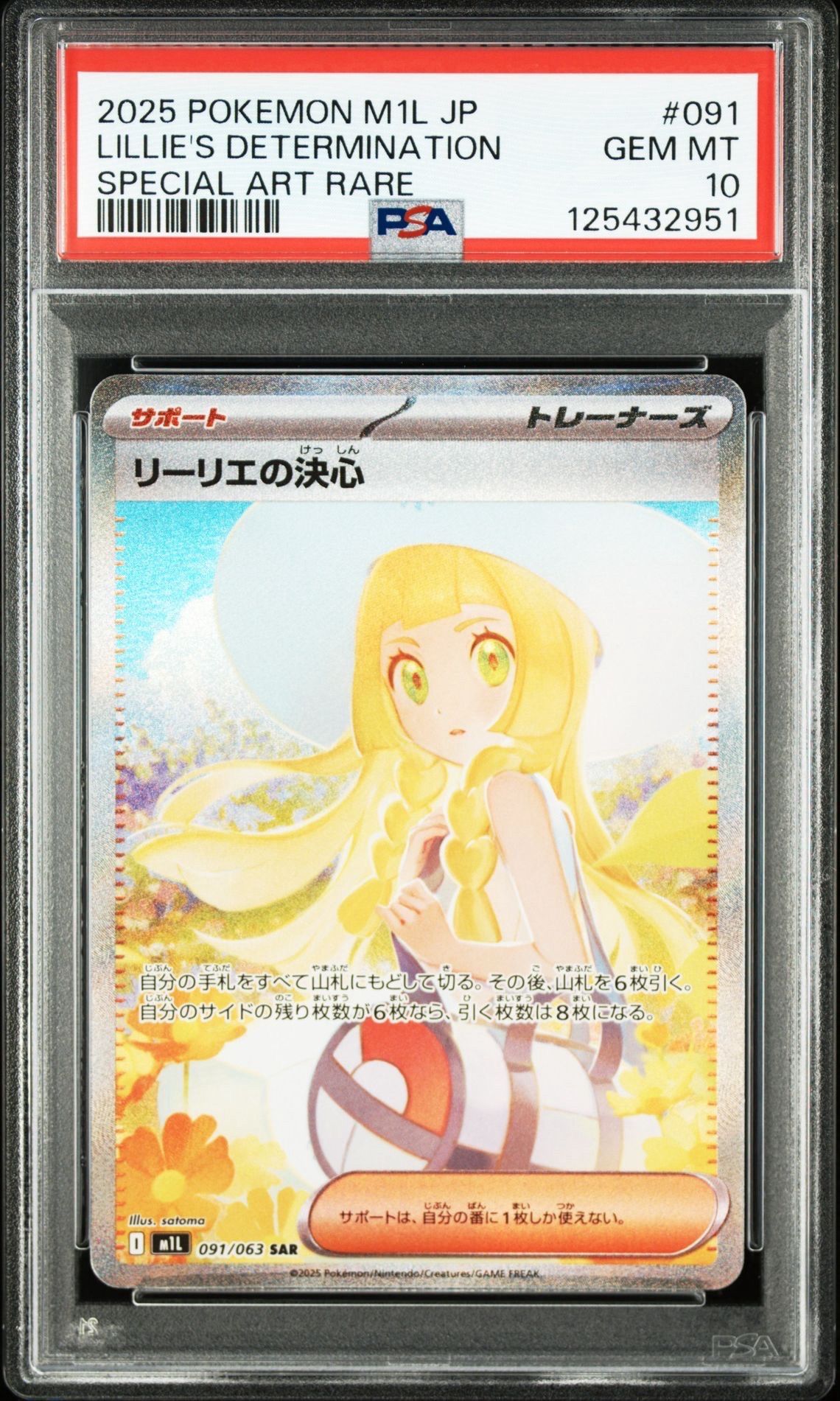 リーリエの決心 SAR [M1L 091/063](拡張パック「メガブレイブ」)