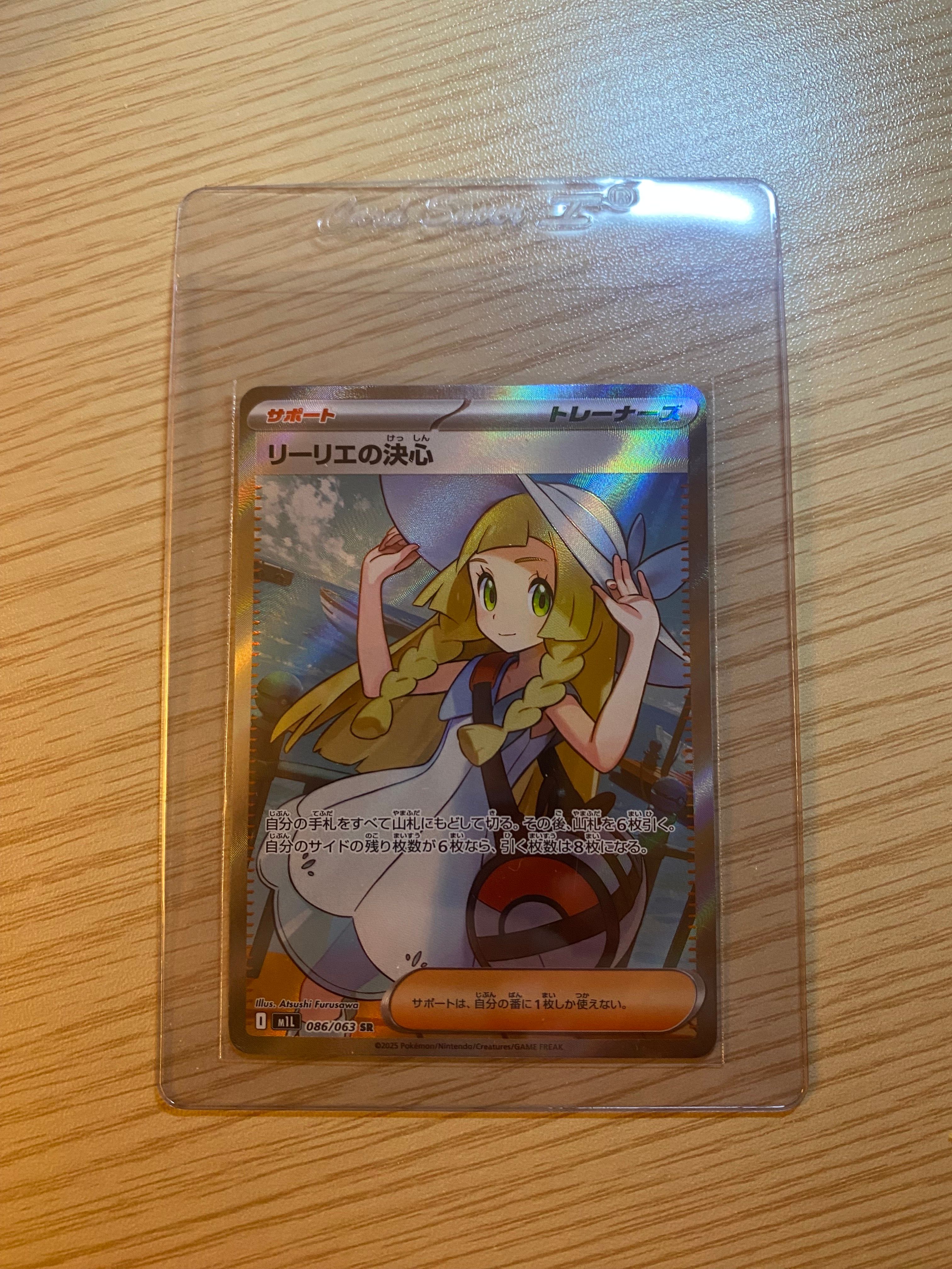 リーリエの決心 SR [M1L 086/063](拡張パック「メガブレイブ」)
