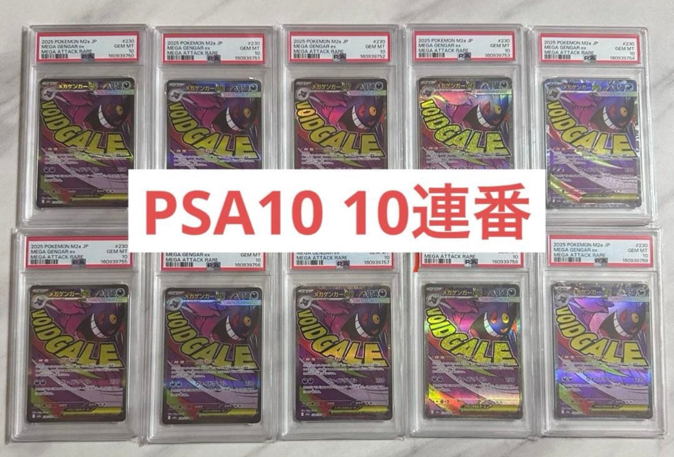 メガゲンガーex MA [M2a 230/193](ハイクラスパック「MEGAドリームex」)