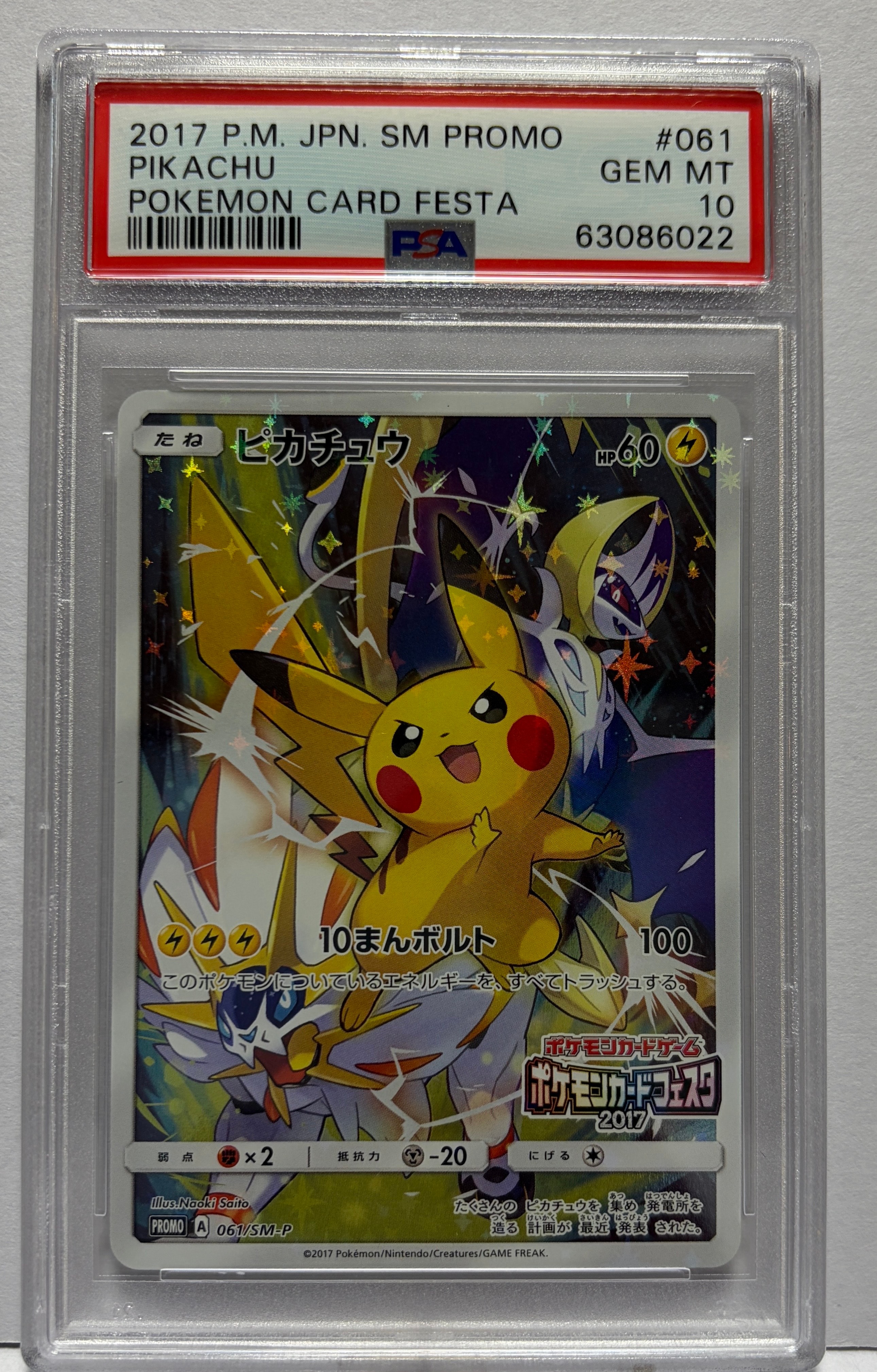 PSA10】ピカチュウ: プロモ[SM-P 061](プロモーションカード「ポケモン