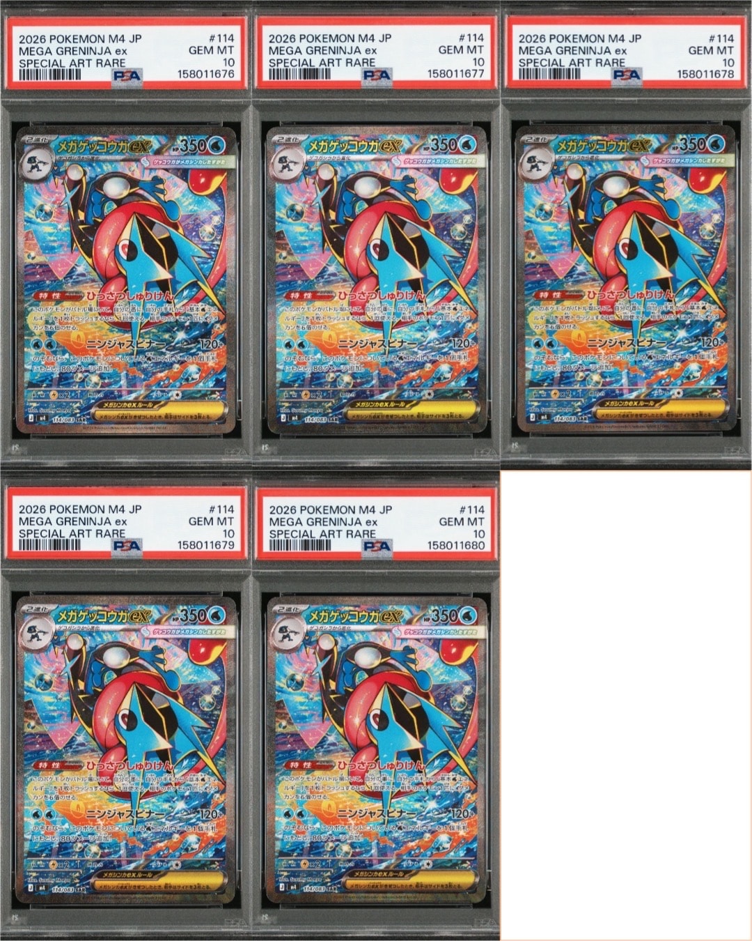 メガゲッコウガex SAR [M4 114/083](拡張パック「ニンジャスピナー」)