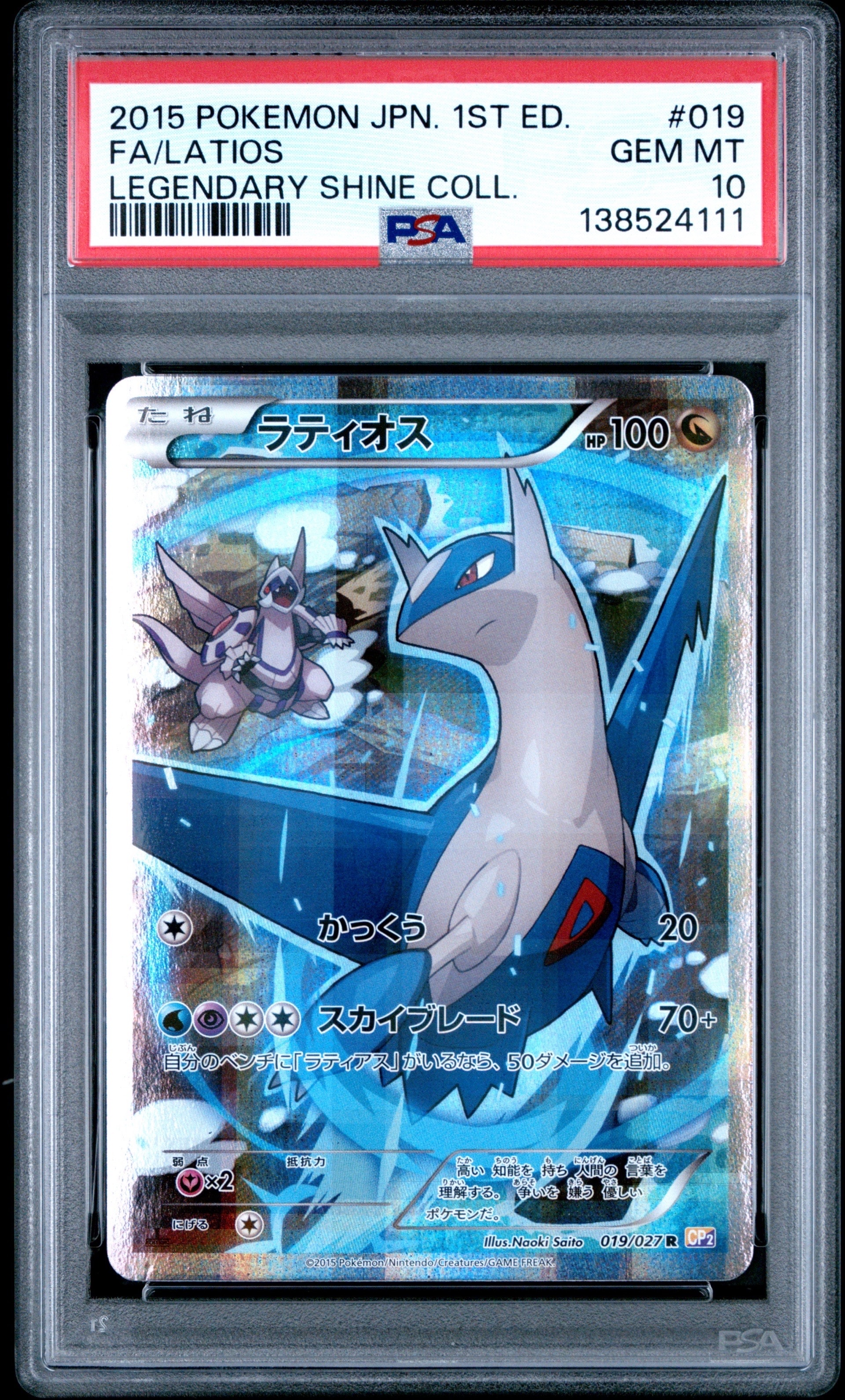 ラティオス R :1ED [CP2 019/027](コンセプトパック「伝説キラコレクション」)