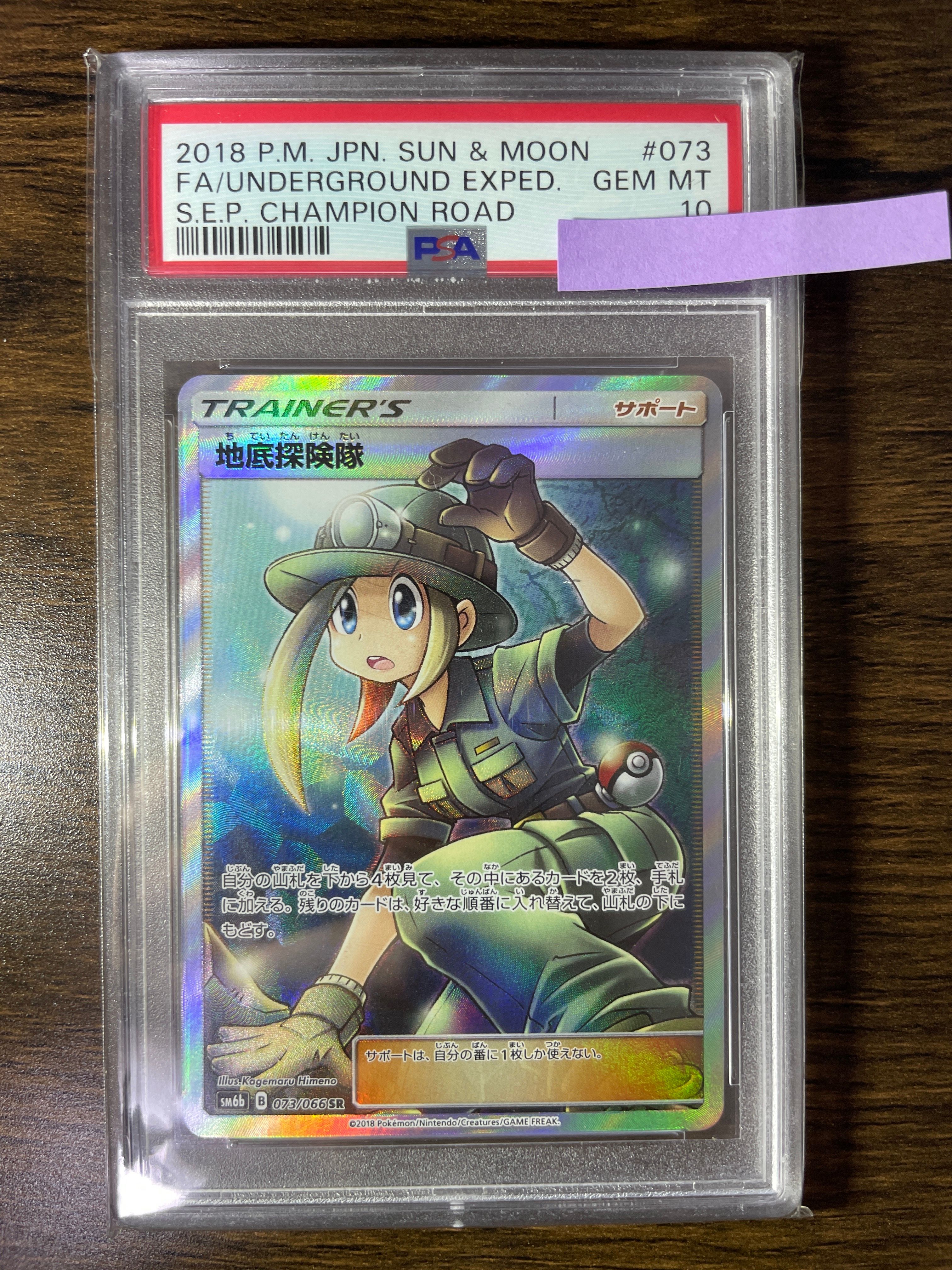 地底探険隊 SR[SM6b 073/066](強化拡張パック「チャンピオンロード」)