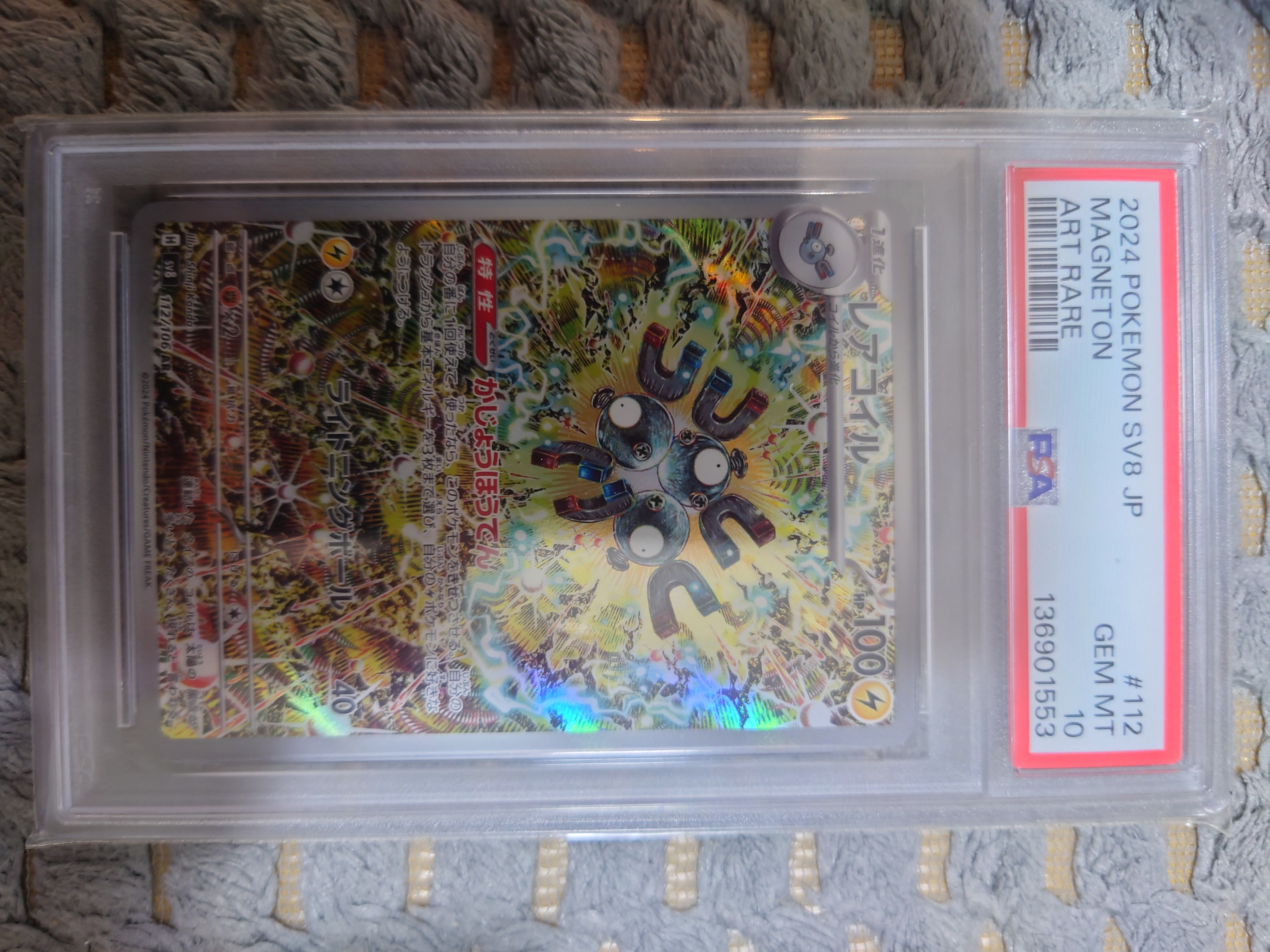 PSA10】レアコイル AR [SV8 112/106](拡張パック「超電ブレイカー」) 1