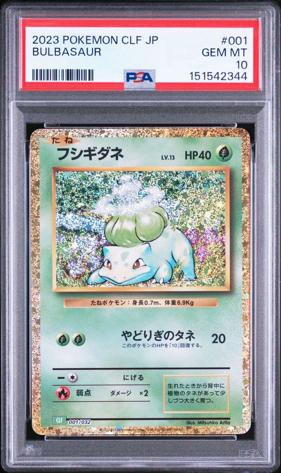 状態A】フシギダネ [CLF 001/032](ポケモンカードゲーム Classic) 1枚