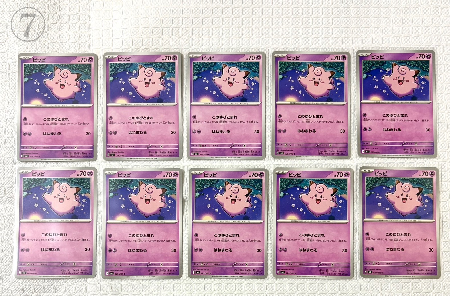 ピッピ C [M3 029/080](拡張パック「ムニキスゼロ」)