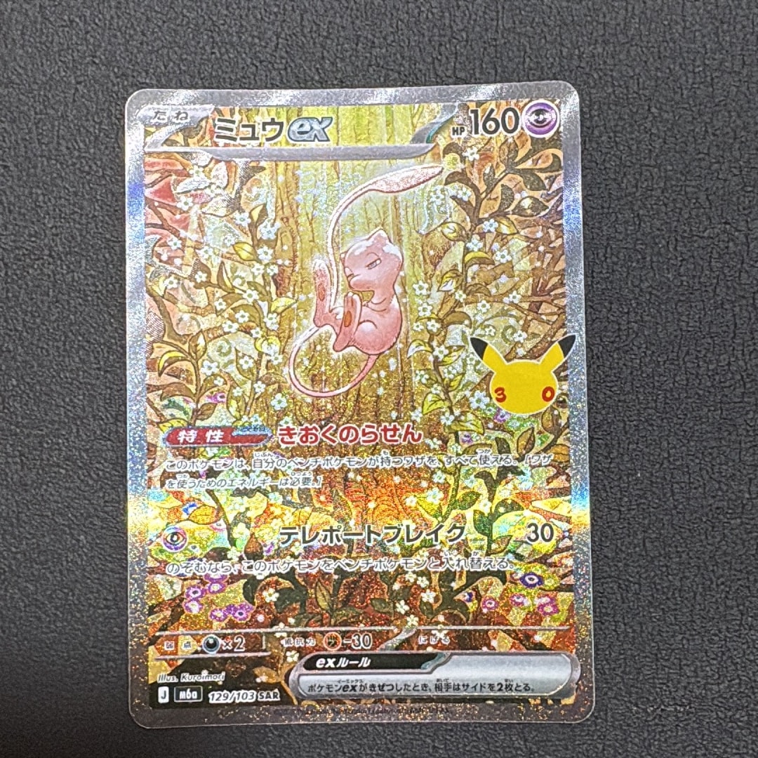 ミュウex SAR [M6a 129/103](拡張パック「30th CELEBRATION」)